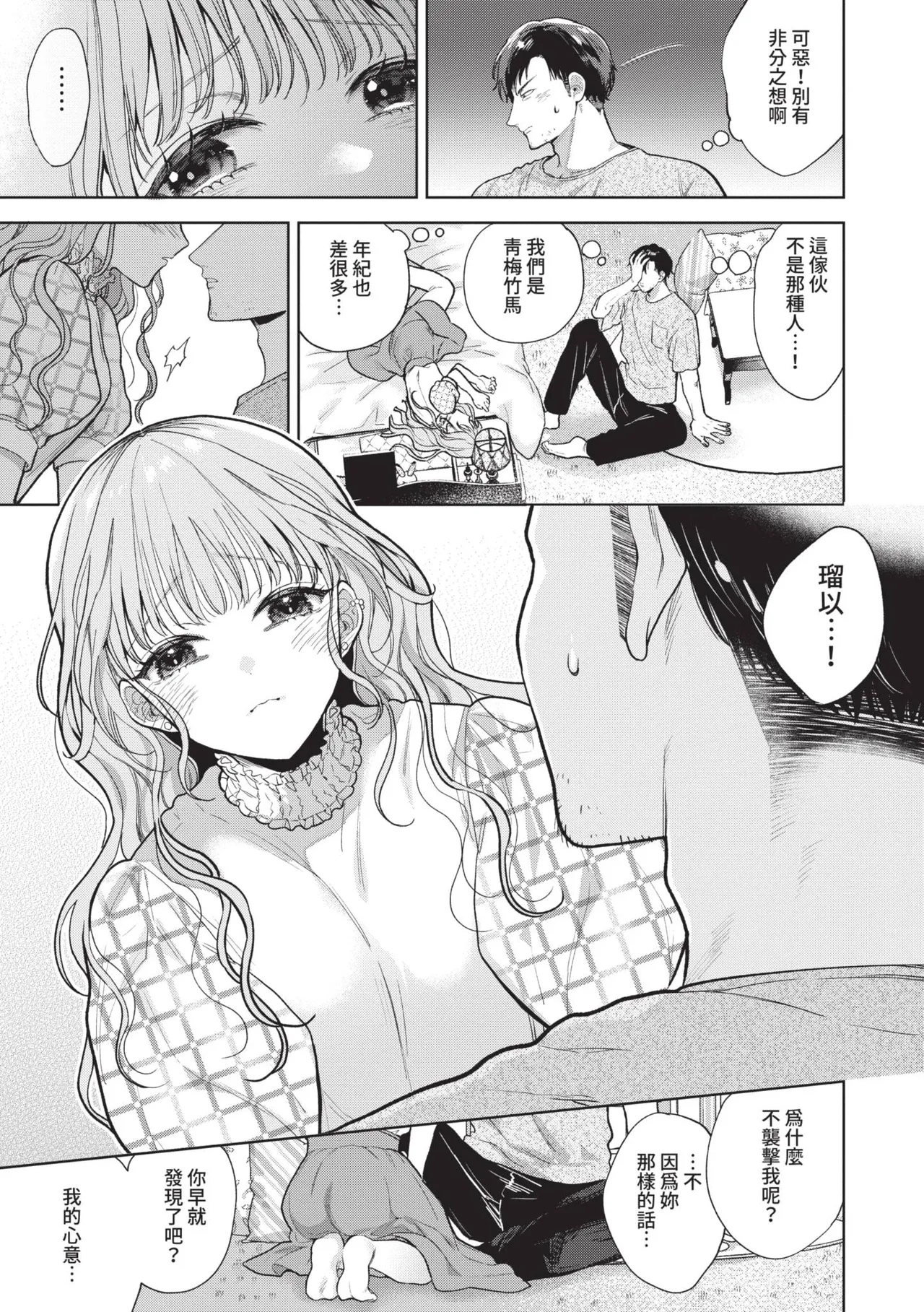 [Ibarame Hisa]Boy Meets Innocent | 男孩遇見純真[Chinese] [Decensored] [Digital] Page 142