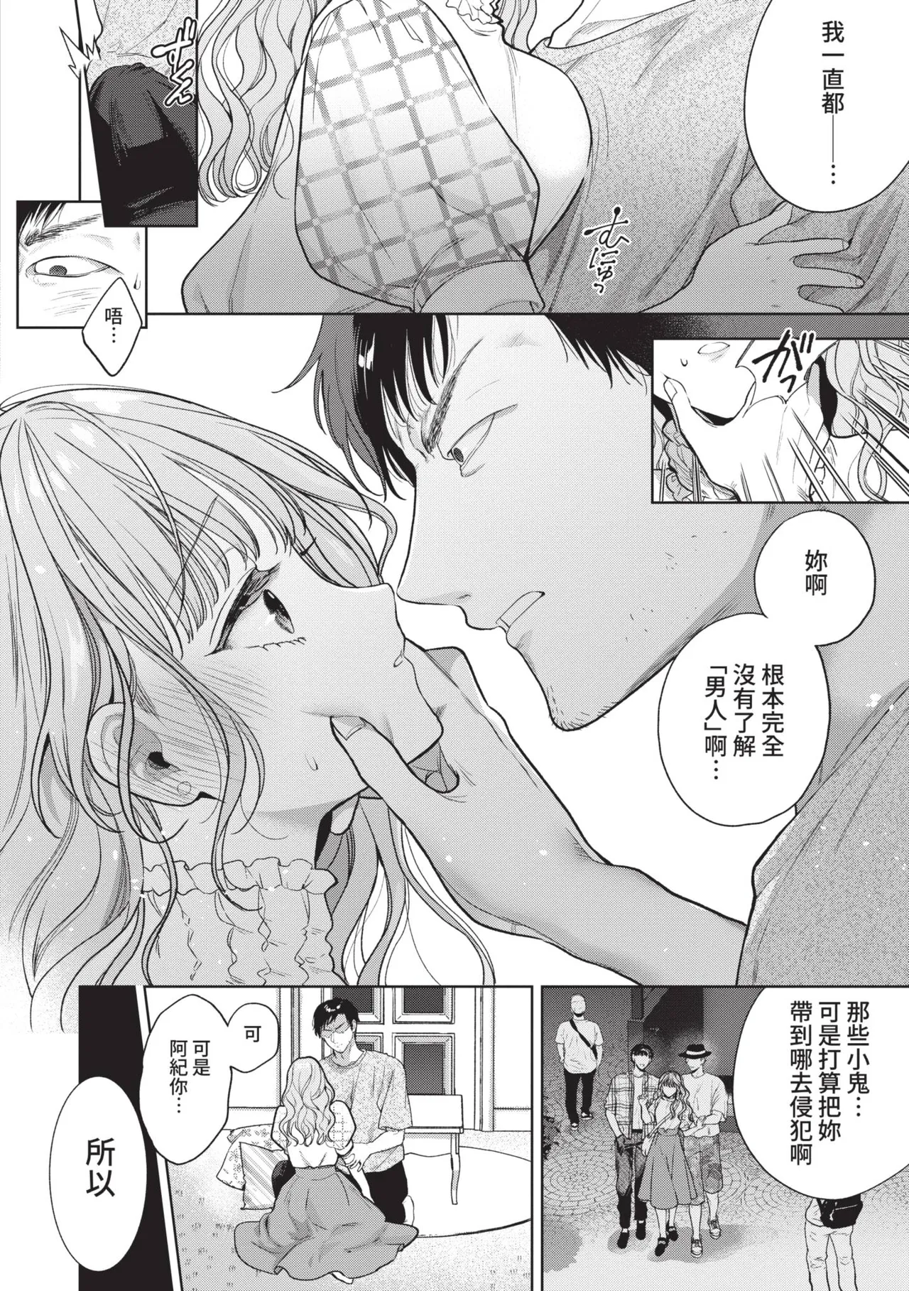 [Ibarame Hisa]Boy Meets Innocent | 男孩遇見純真[Chinese] [Decensored] [Digital] Page 143
