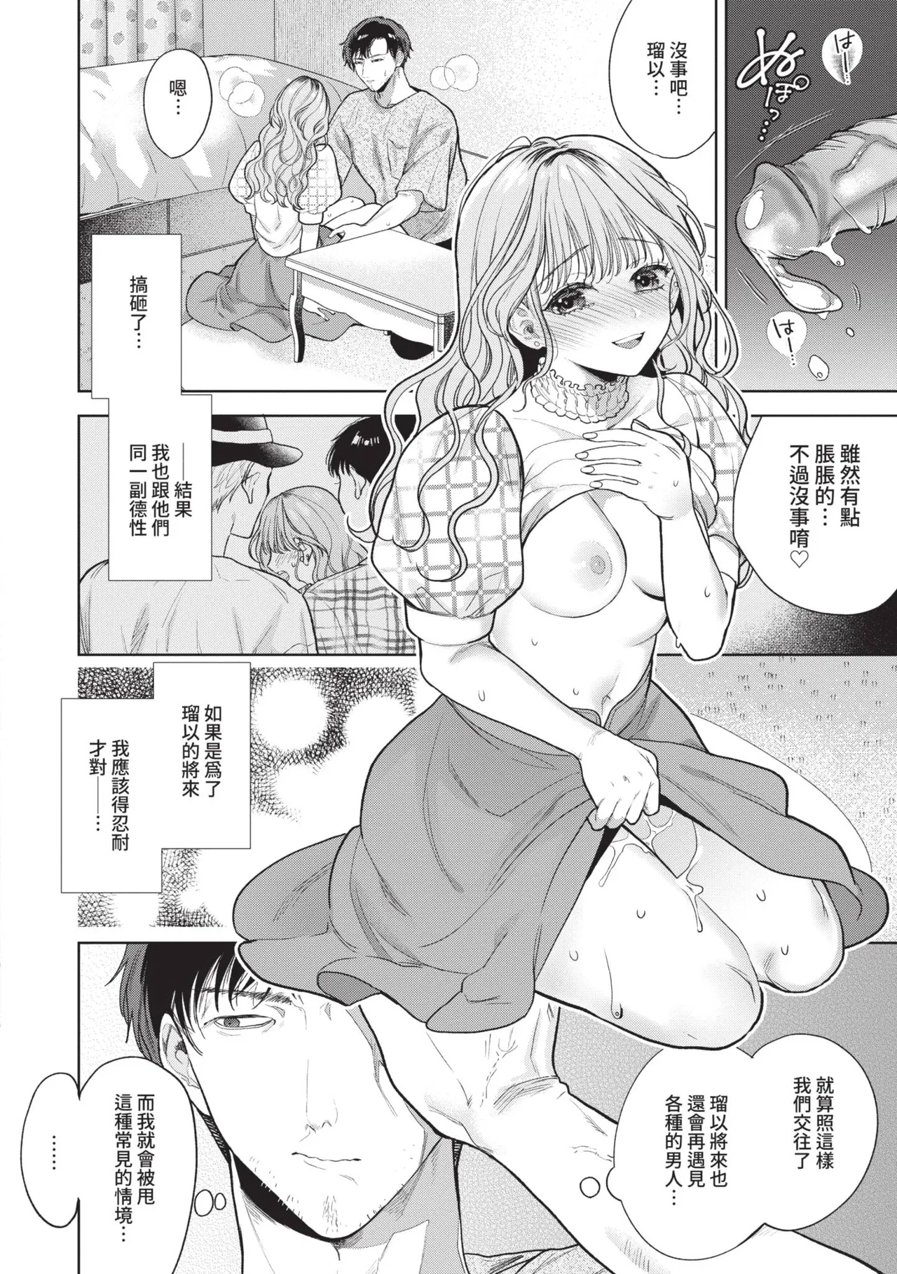 [Ibarame Hisa]Boy Meets Innocent | 男孩遇見純真[Chinese] [Decensored] [Digital] Page 149