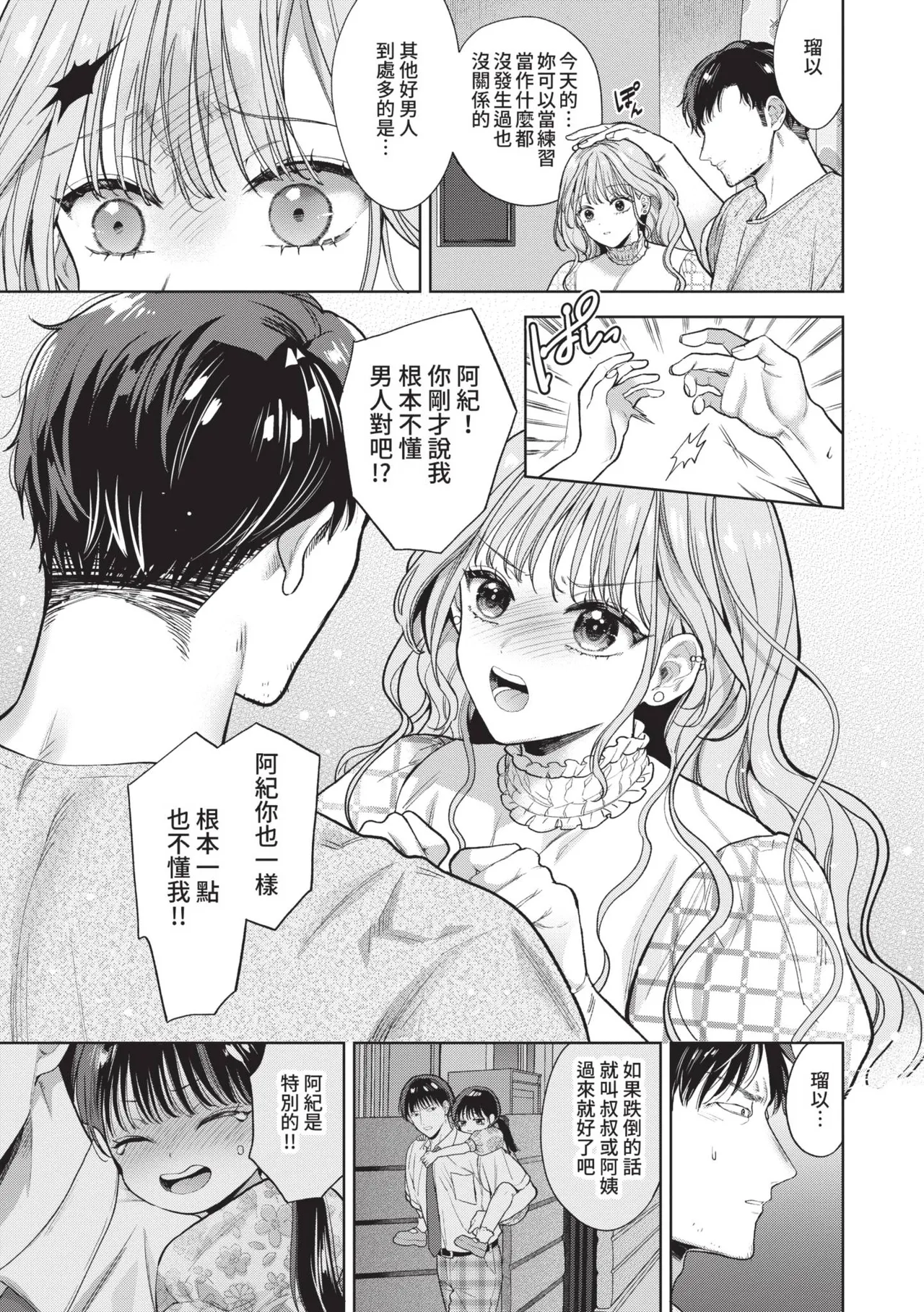 [Ibarame Hisa]Boy Meets Innocent | 男孩遇見純真[Chinese] [Decensored] [Digital] Page 150