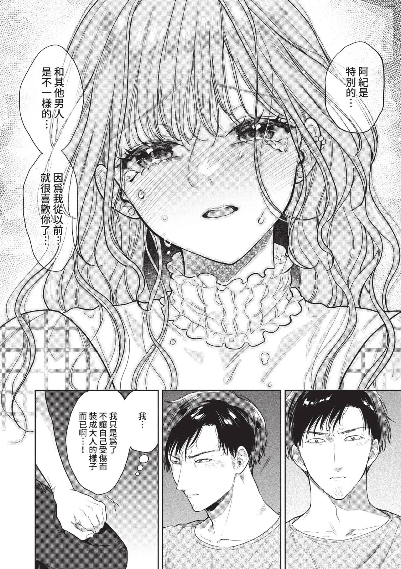 [Ibarame Hisa]Boy Meets Innocent | 男孩遇見純真[Chinese] [Decensored] [Digital] Page 151