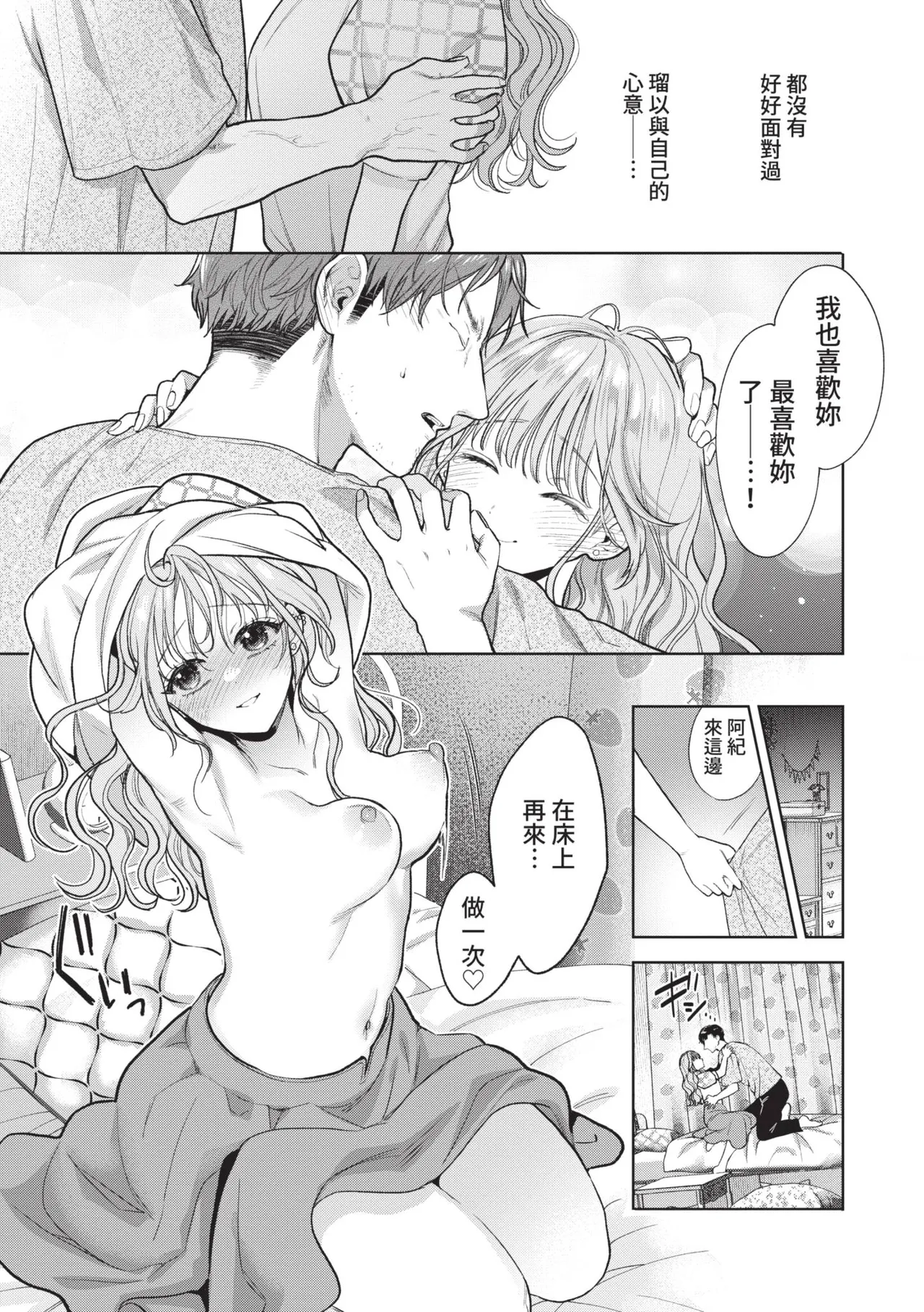 [Ibarame Hisa]Boy Meets Innocent | 男孩遇見純真[Chinese] [Decensored] [Digital] Page 152