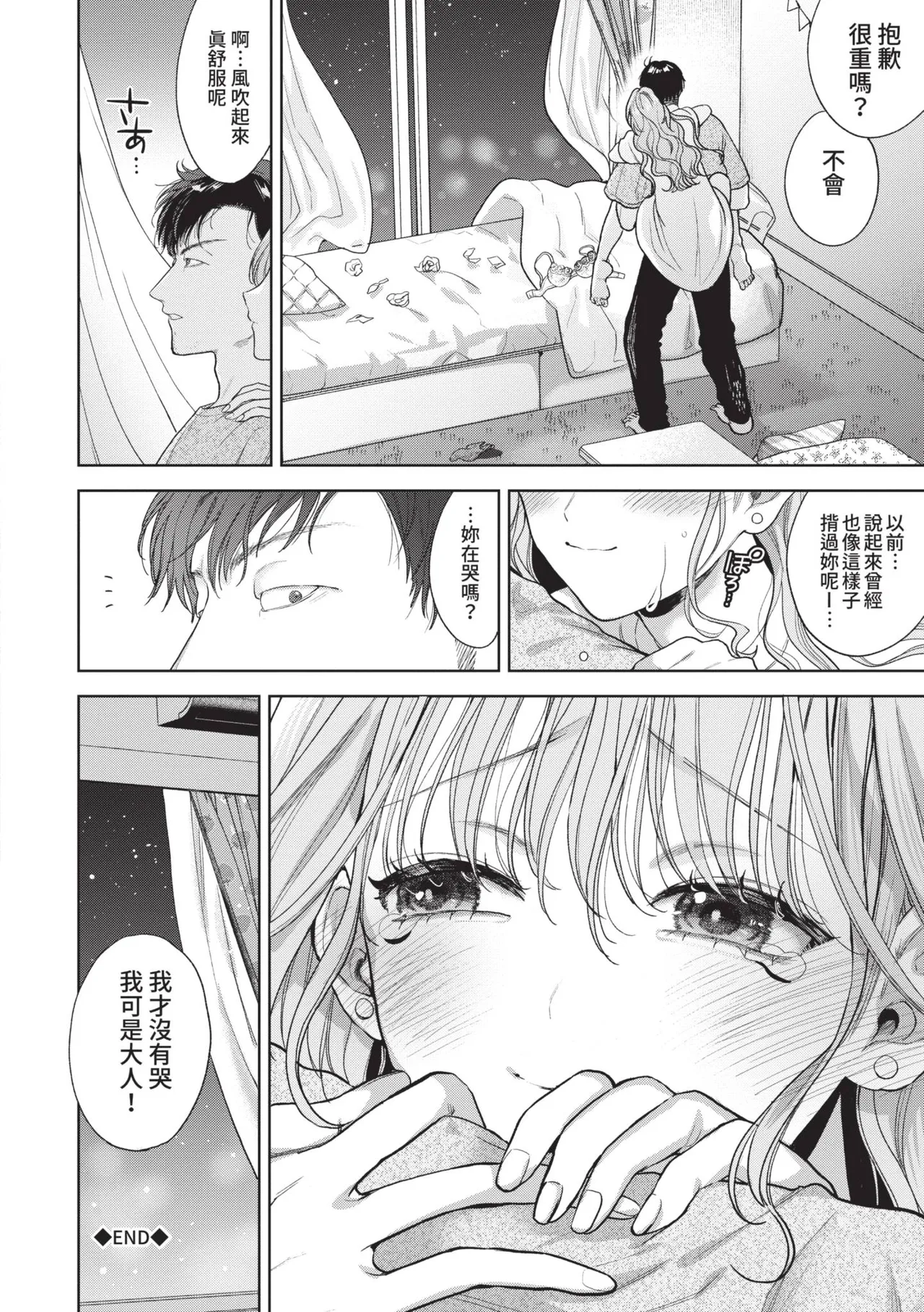 [Ibarame Hisa]Boy Meets Innocent | 男孩遇見純真[Chinese] [Decensored] [Digital] Page 163