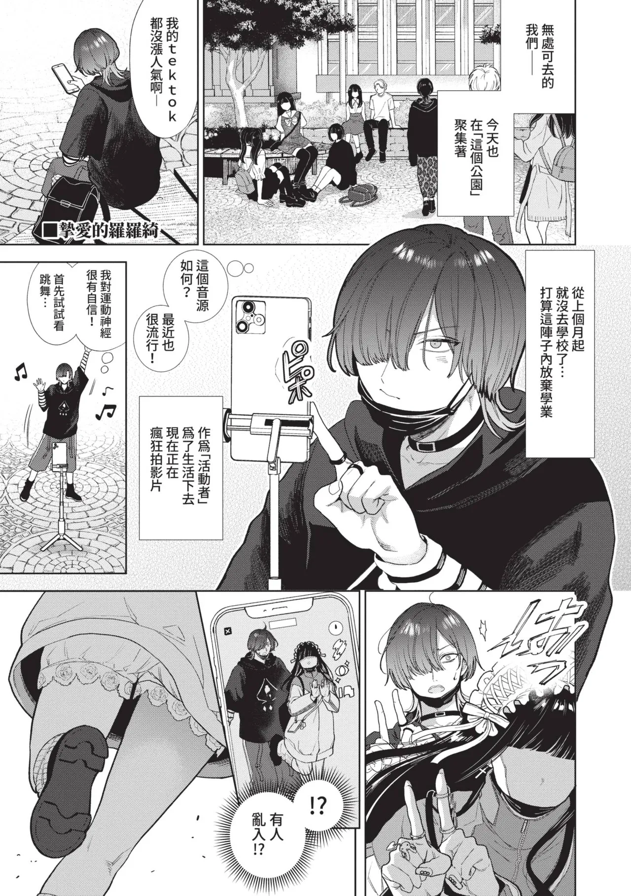 [Ibarame Hisa]Boy Meets Innocent | 男孩遇見純真[Chinese] [Decensored] [Digital] Page 164
