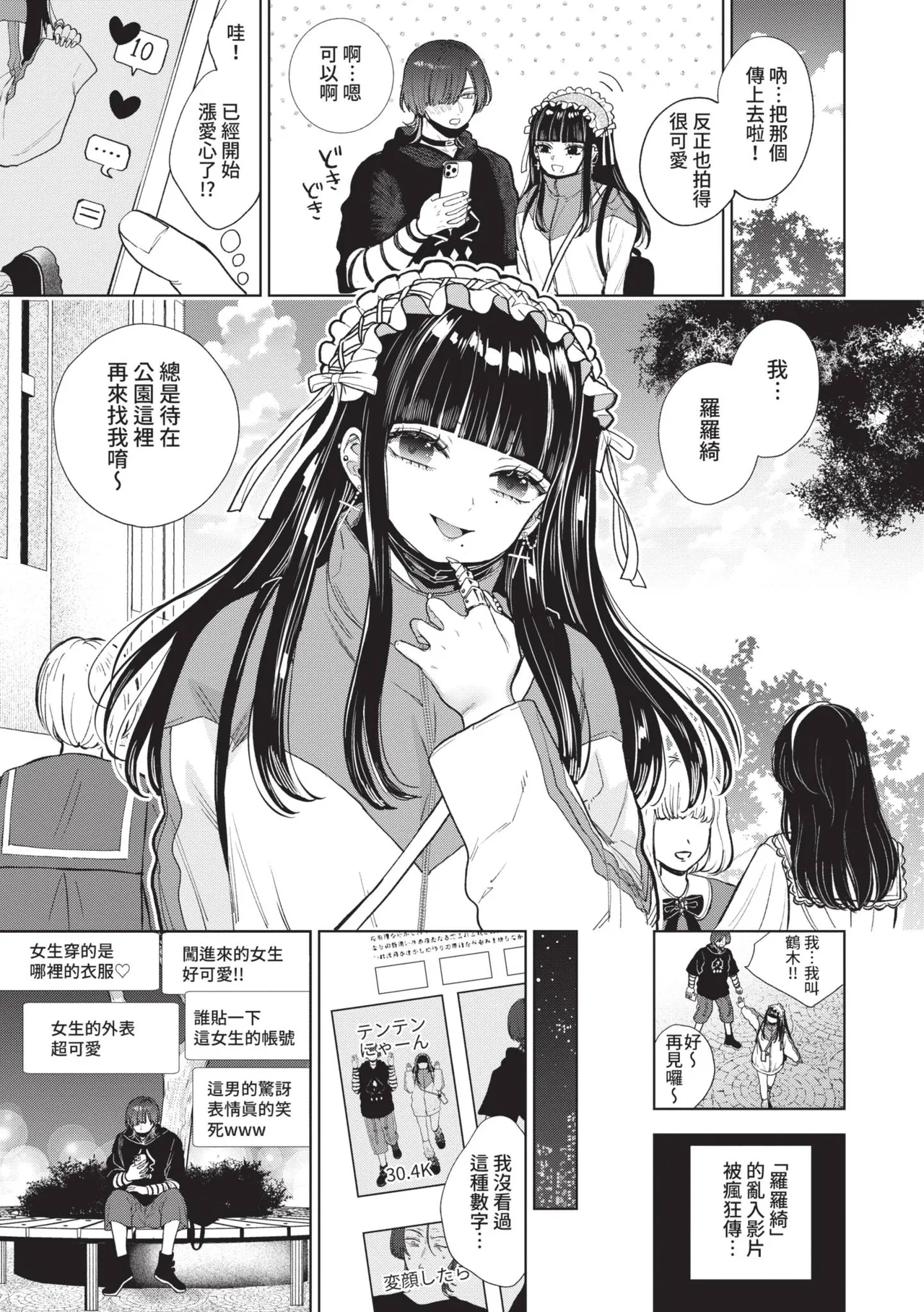 [Ibarame Hisa]Boy Meets Innocent | 男孩遇見純真[Chinese] [Decensored] [Digital] Page 166