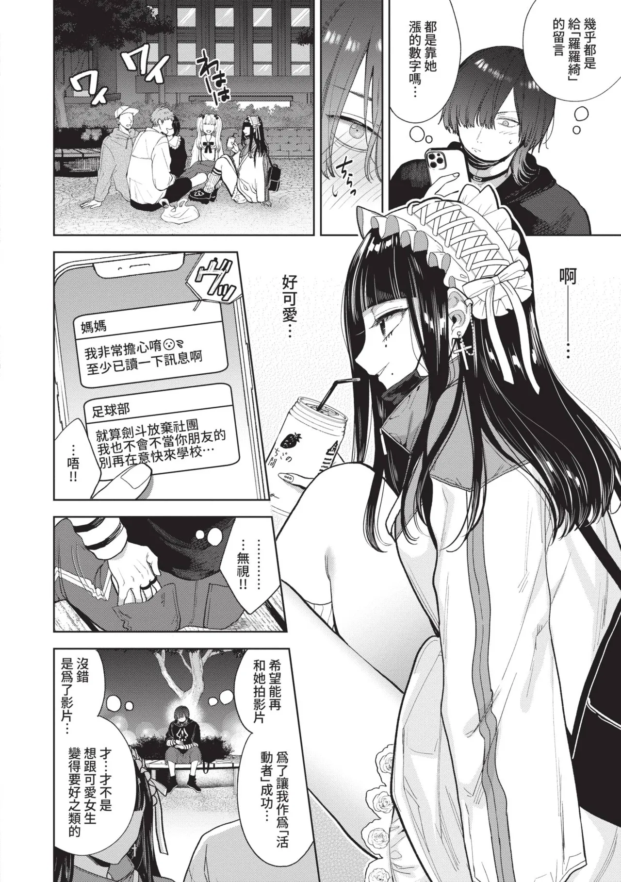 [Ibarame Hisa]Boy Meets Innocent | 男孩遇見純真[Chinese] [Decensored] [Digital] Page 167