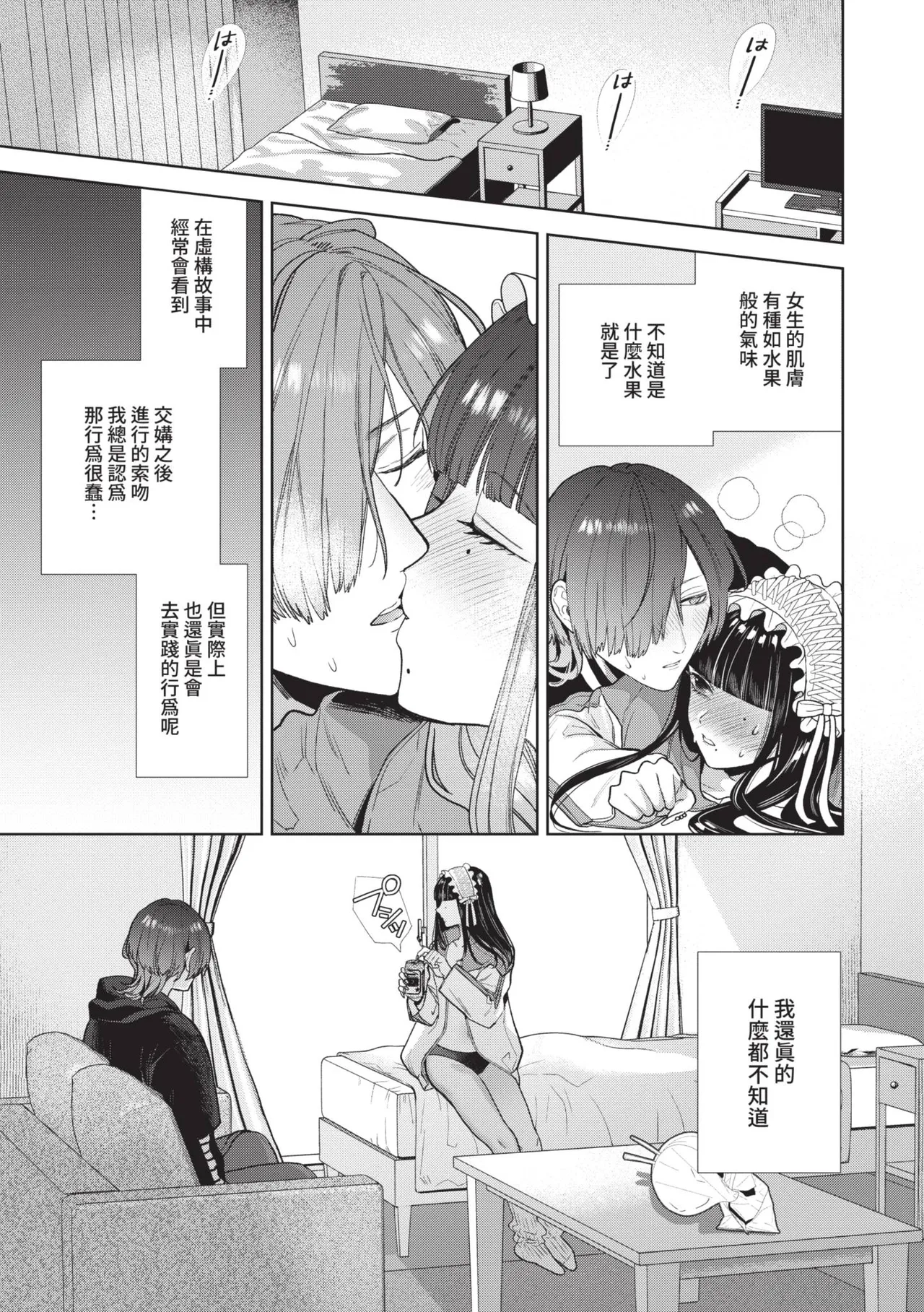 [Ibarame Hisa]Boy Meets Innocent | 男孩遇見純真[Chinese] [Decensored] [Digital] Page 188