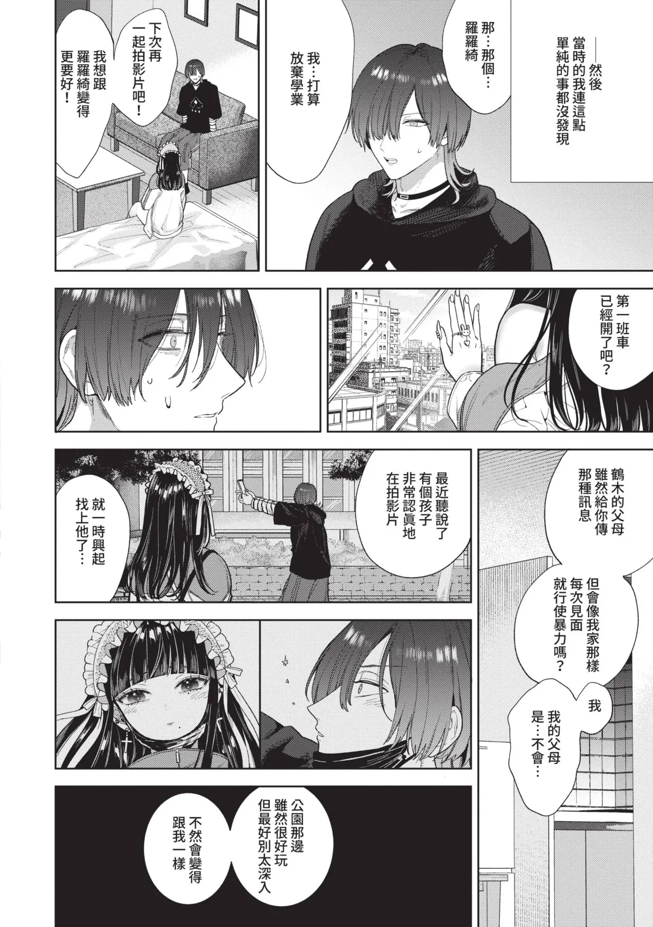 [Ibarame Hisa]Boy Meets Innocent | 男孩遇見純真[Chinese] [Decensored] [Digital] Page 189