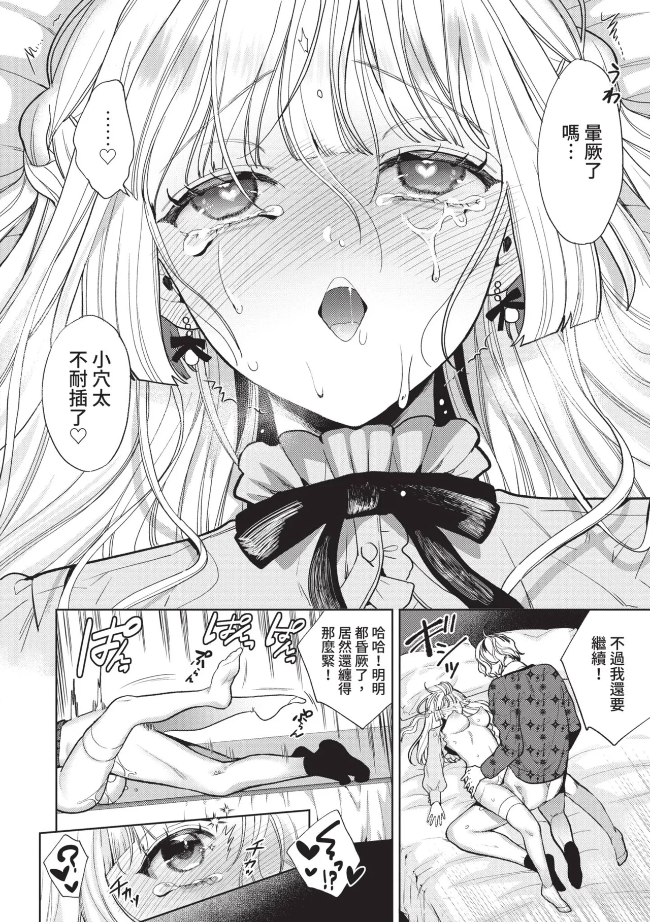 [Ibarame Hisa]Boy Meets Innocent | 男孩遇見純真[Chinese] [Decensored] [Digital] Page 19