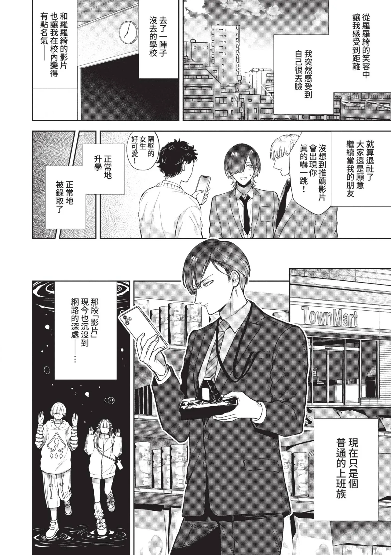 [Ibarame Hisa]Boy Meets Innocent | 男孩遇見純真[Chinese] [Decensored] [Digital] Page 191