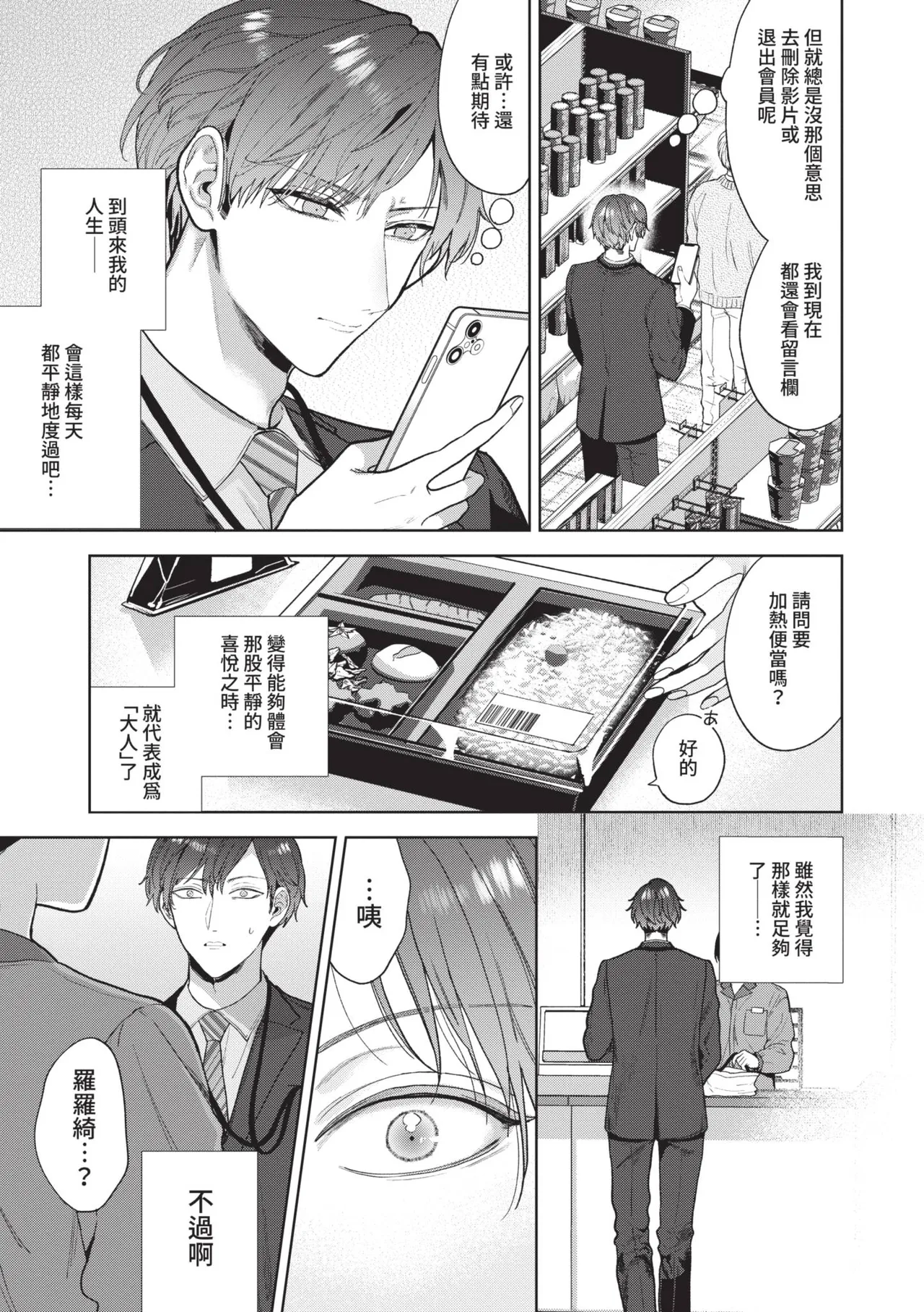 [Ibarame Hisa]Boy Meets Innocent | 男孩遇見純真[Chinese] [Decensored] [Digital] Page 192