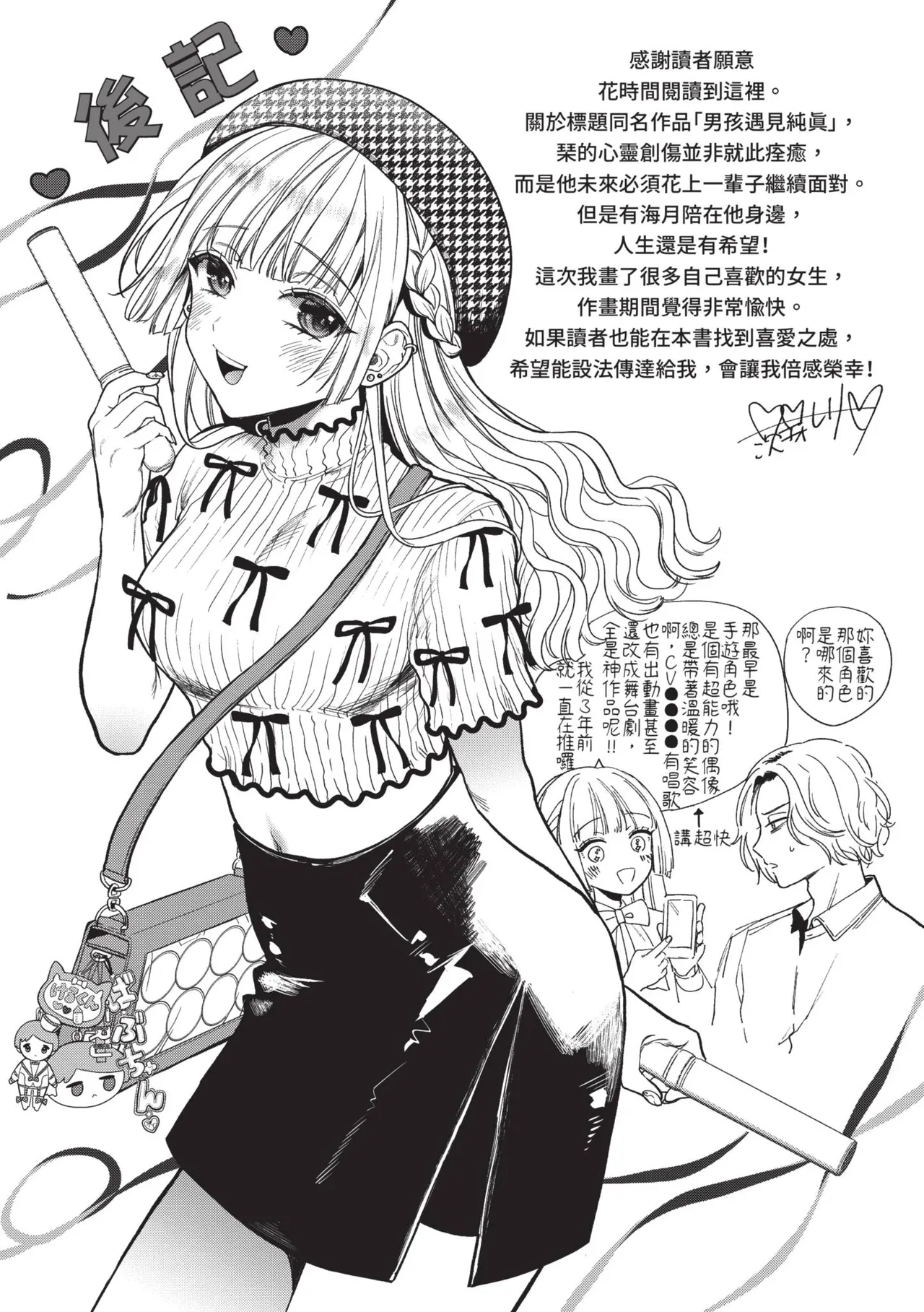 [Ibarame Hisa]Boy Meets Innocent | 男孩遇見純真[Chinese] [Decensored] [Digital] Page 194