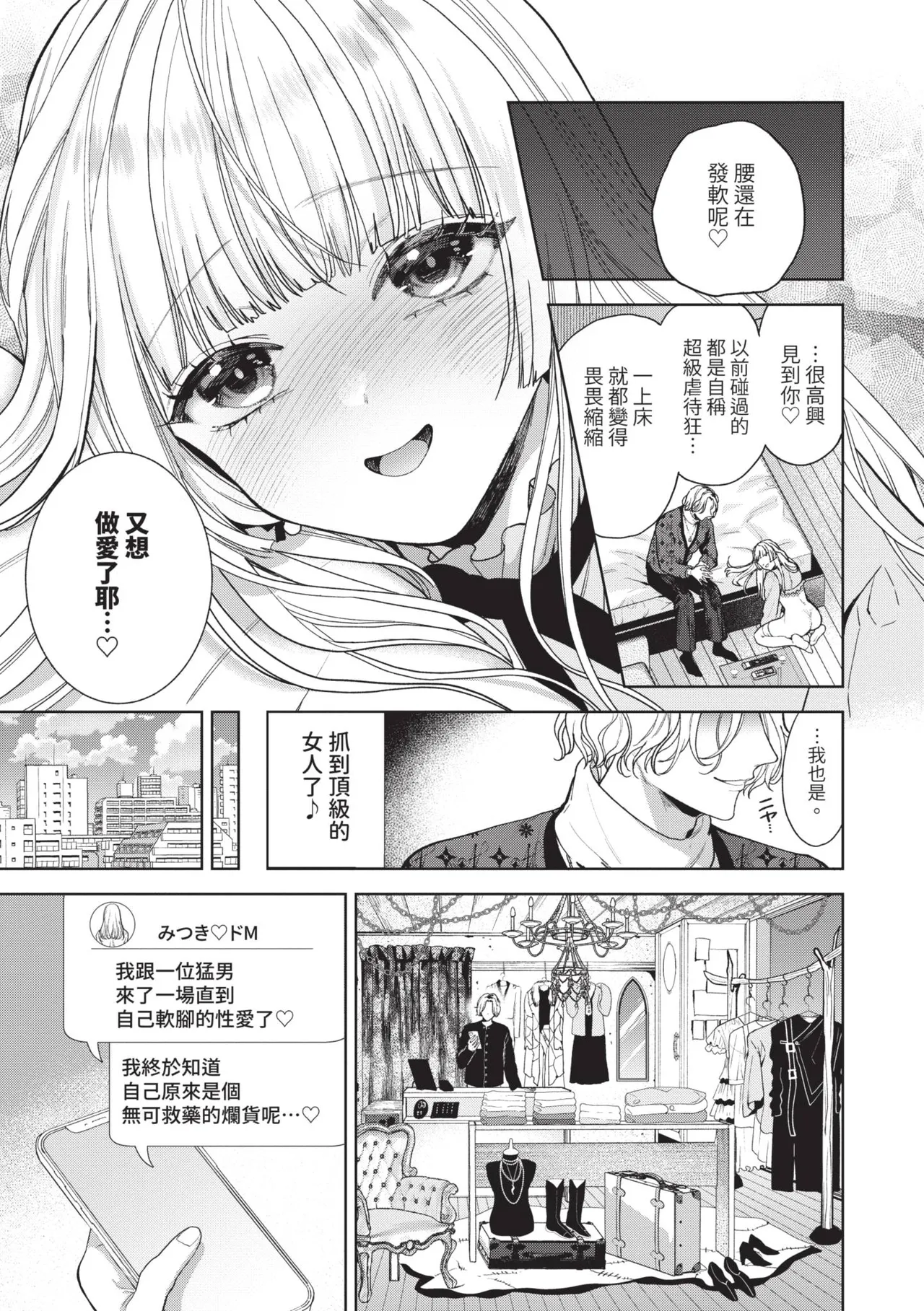 [Ibarame Hisa]Boy Meets Innocent | 男孩遇見純真[Chinese] [Decensored] [Digital] Page 22