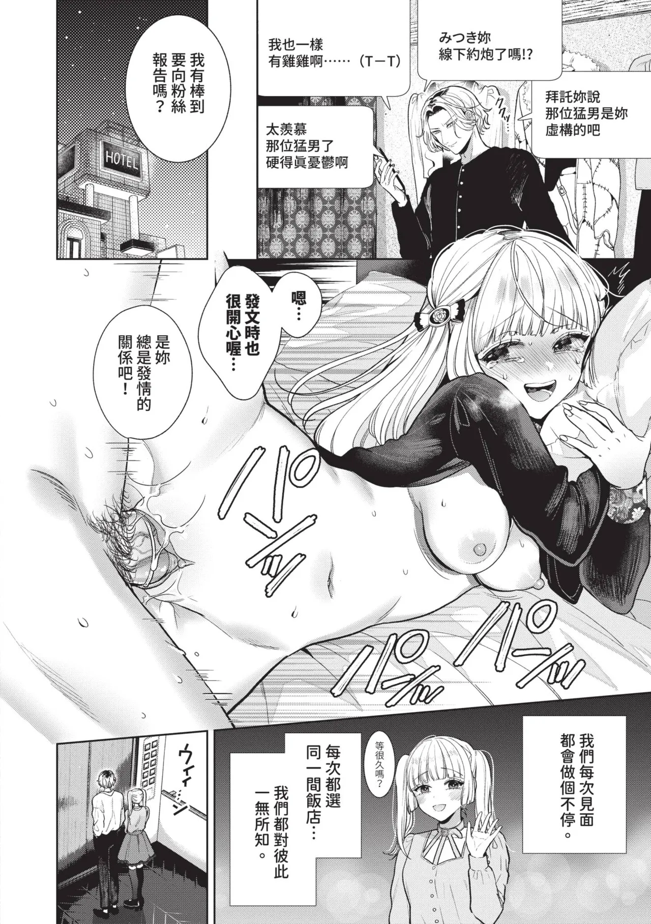 [Ibarame Hisa]Boy Meets Innocent | 男孩遇見純真[Chinese] [Decensored] [Digital] Page 23