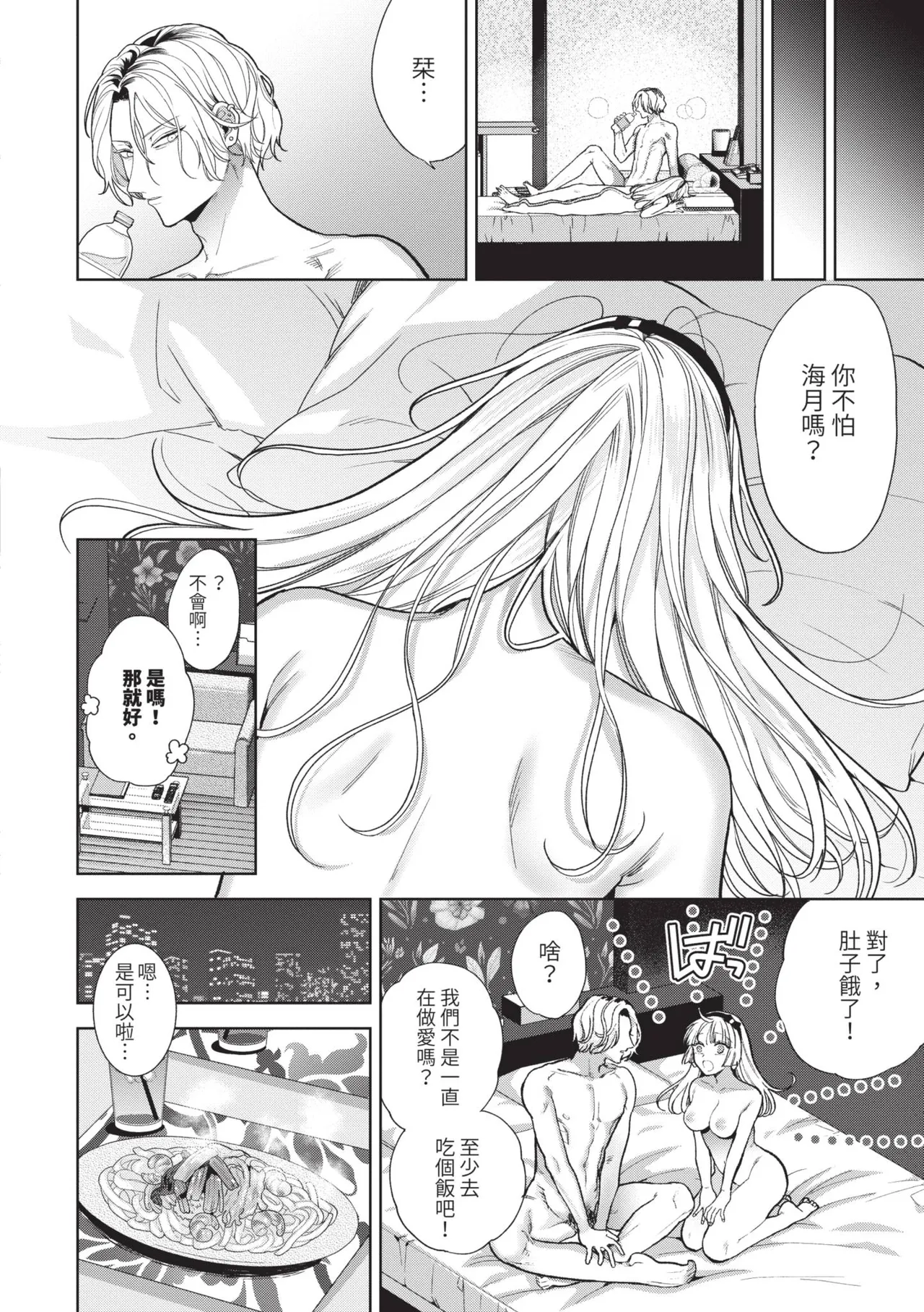 [Ibarame Hisa]Boy Meets Innocent | 男孩遇見純真[Chinese] [Decensored] [Digital] Page 29