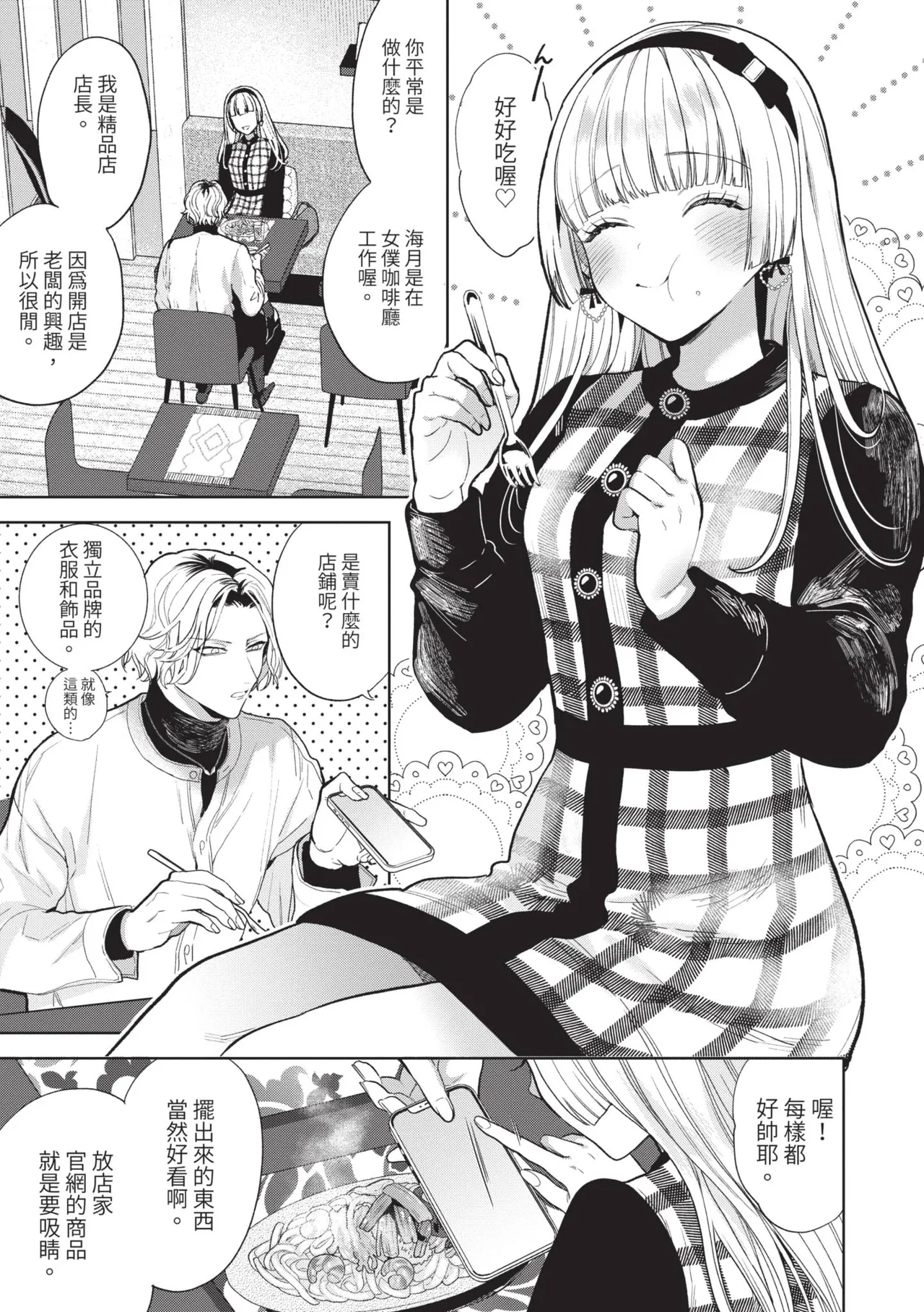 [Ibarame Hisa]Boy Meets Innocent | 男孩遇見純真[Chinese] [Decensored] [Digital] Page 30
