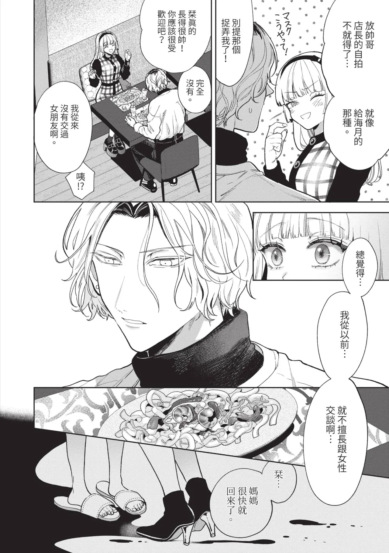 [Ibarame Hisa]Boy Meets Innocent | 男孩遇見純真[Chinese] [Decensored] [Digital] Page 31