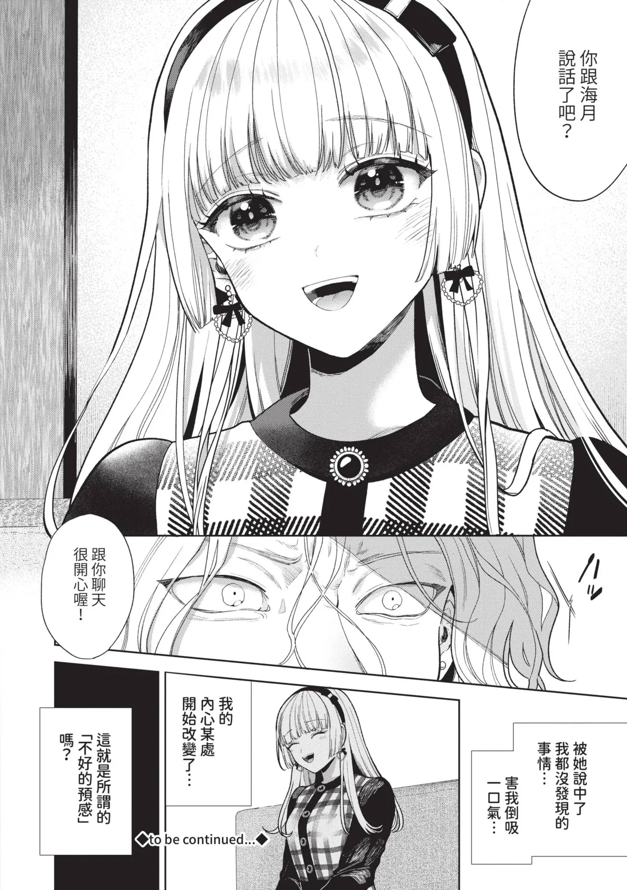 [Ibarame Hisa]Boy Meets Innocent | 男孩遇見純真[Chinese] [Decensored] [Digital] Page 33