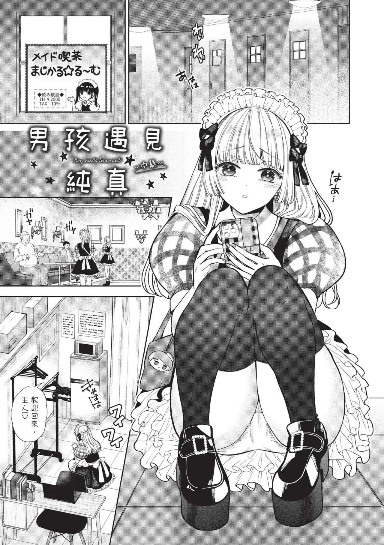 [Ibarame Hisa]Boy Meets Innocent | 男孩遇見純真[Chinese] [Decensored] [Digital] Page 34