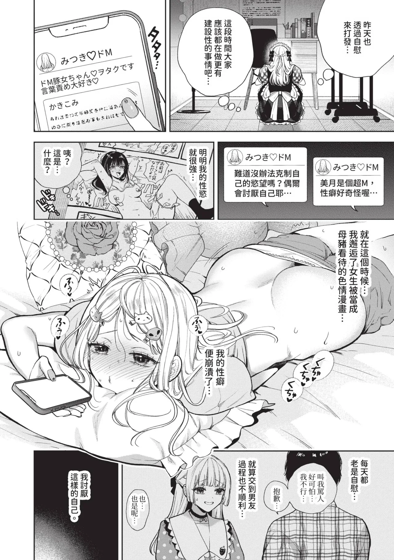 [Ibarame Hisa]Boy Meets Innocent | 男孩遇見純真[Chinese] [Decensored] [Digital] Page 35