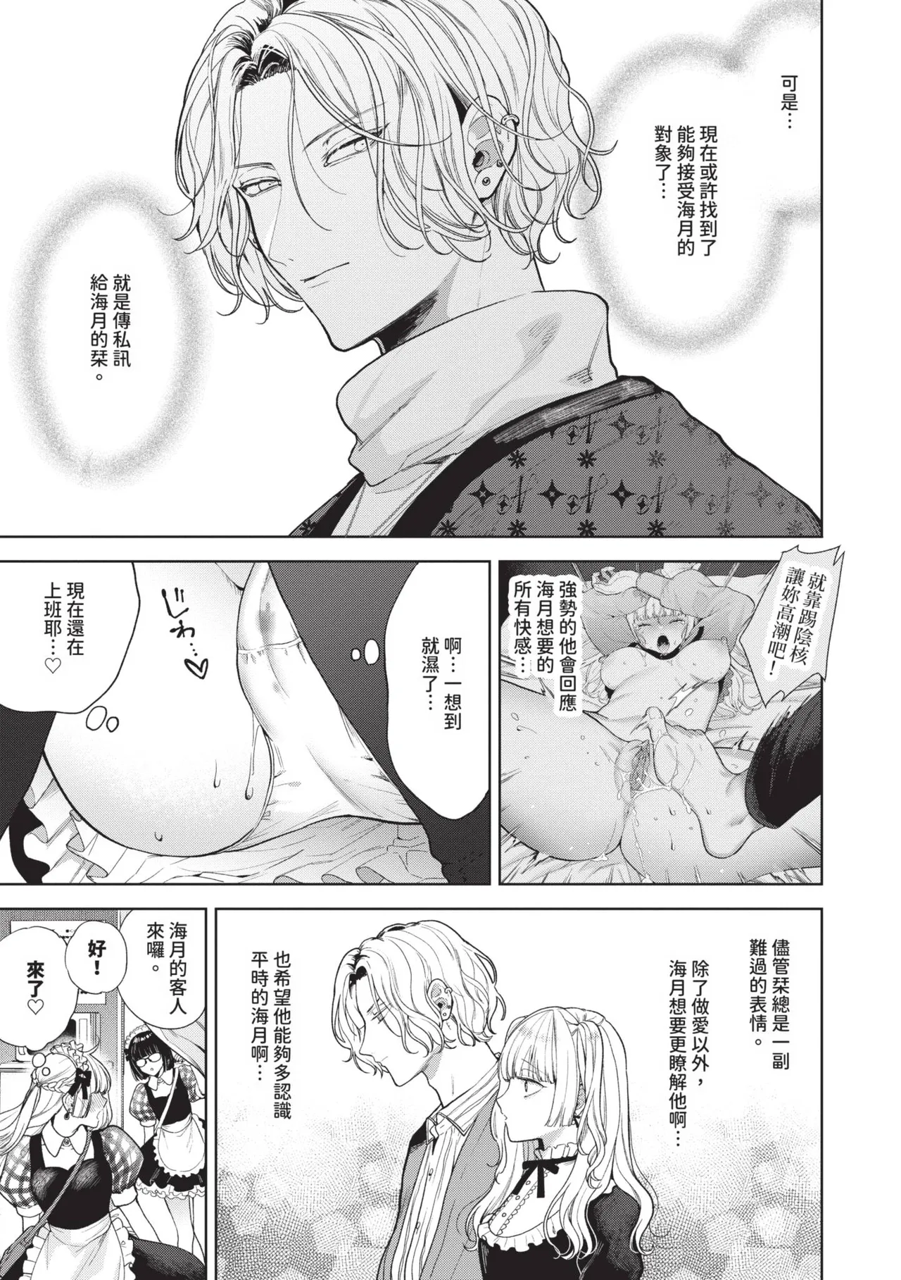 [Ibarame Hisa]Boy Meets Innocent | 男孩遇見純真[Chinese] [Decensored] [Digital] Page 36