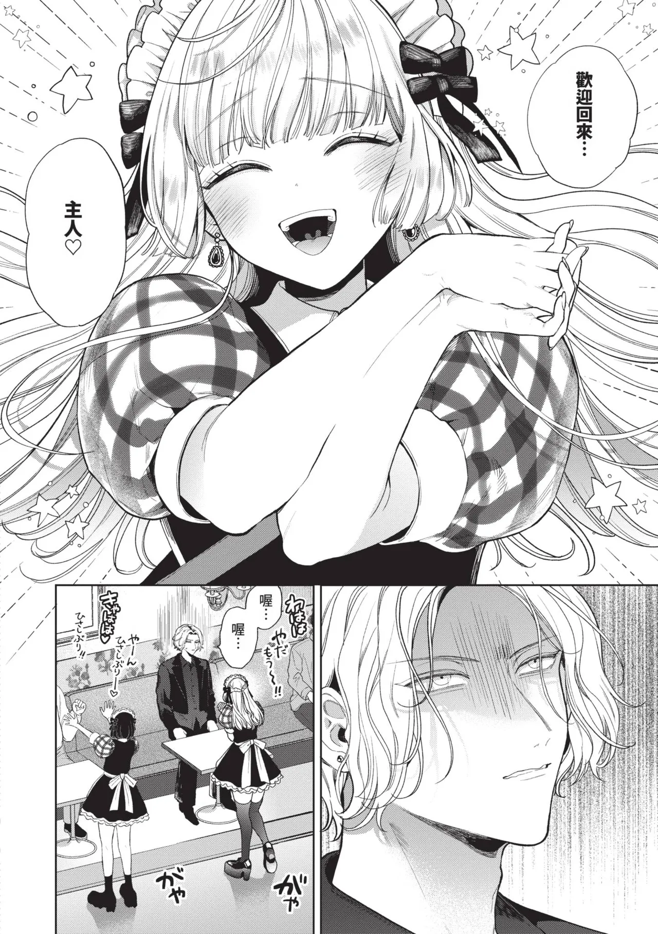 [Ibarame Hisa]Boy Meets Innocent | 男孩遇見純真[Chinese] [Decensored] [Digital] Page 37