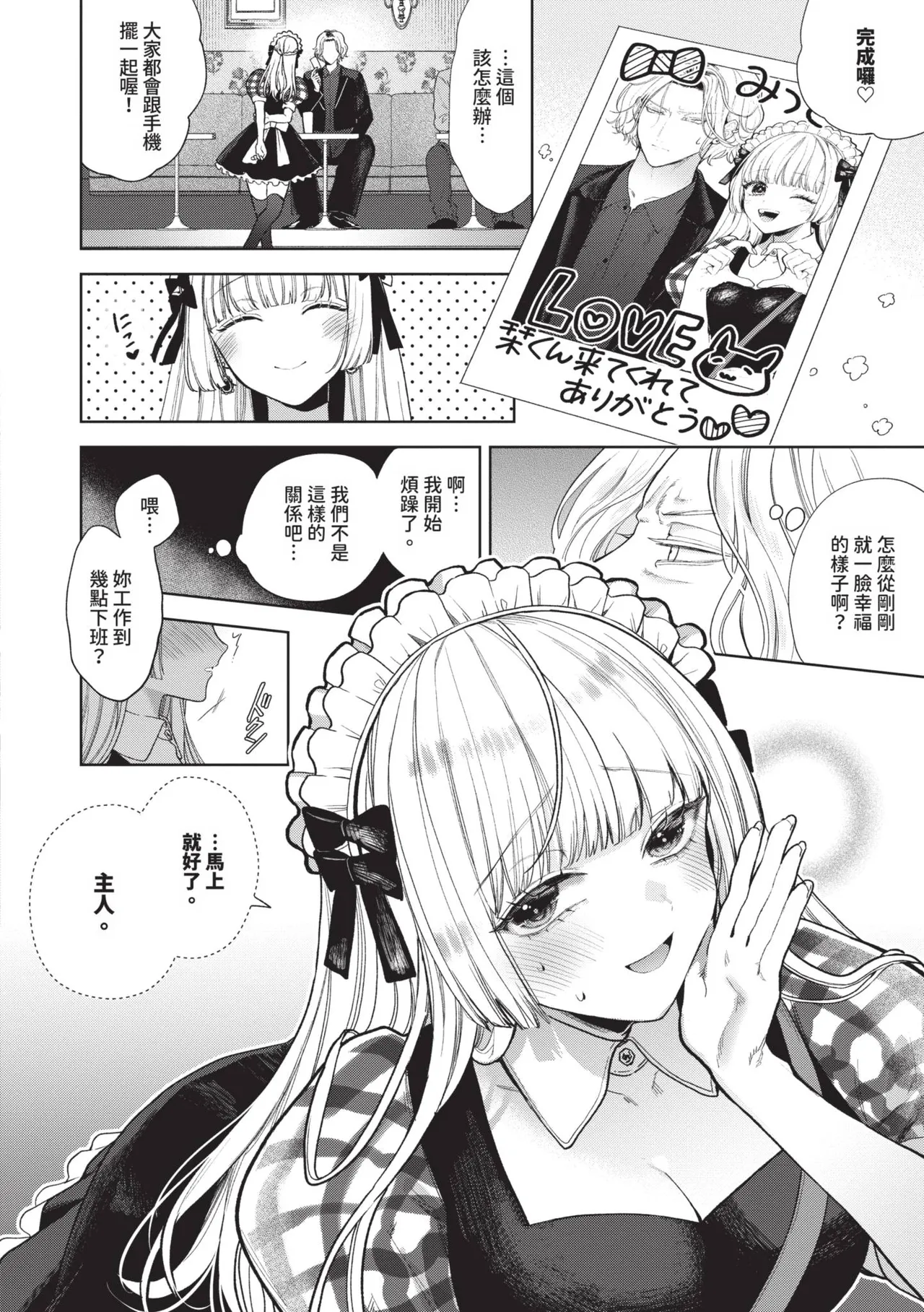 [Ibarame Hisa]Boy Meets Innocent | 男孩遇見純真[Chinese] [Decensored] [Digital] Page 39