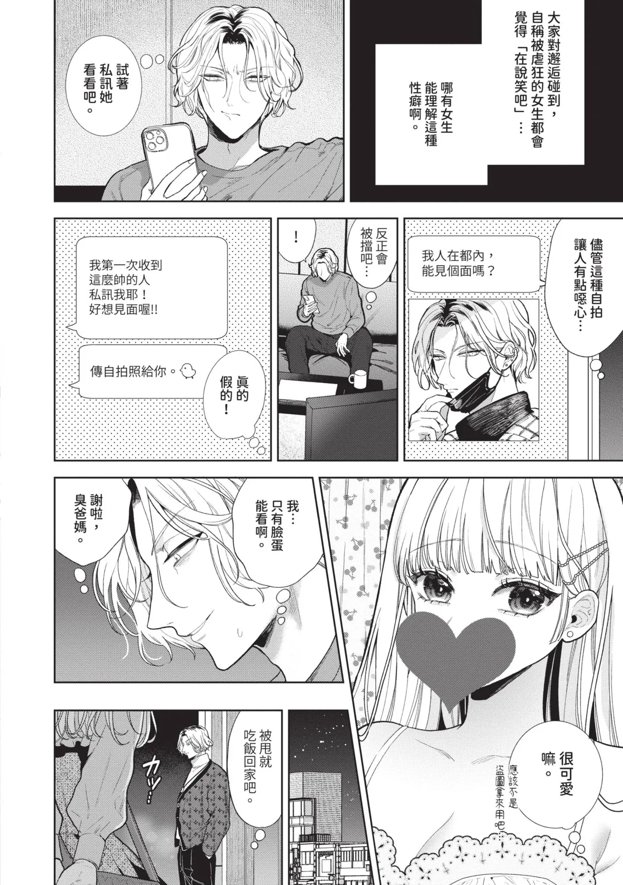 [Ibarame Hisa]Boy Meets Innocent | 男孩遇見純真[Chinese] [Decensored] [Digital] Page 5