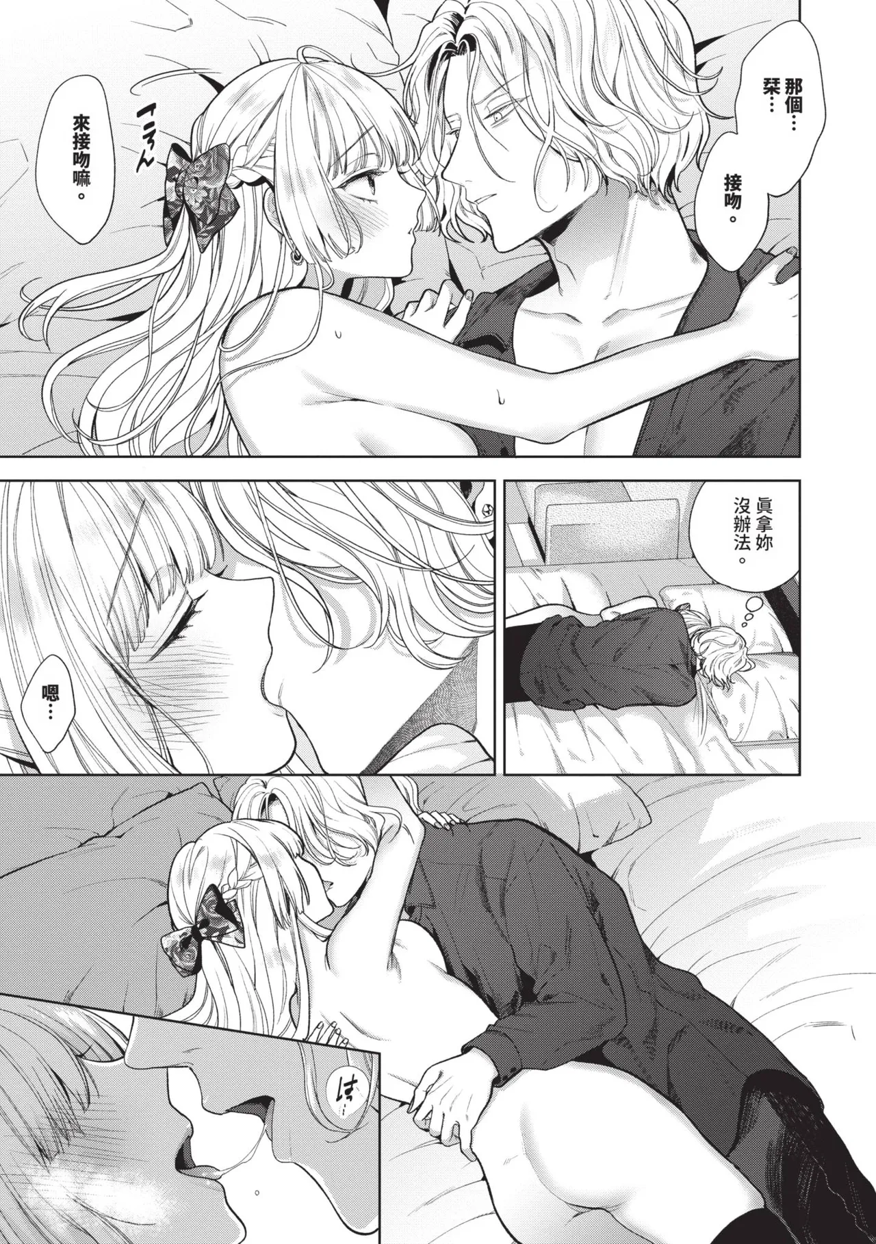 [Ibarame Hisa]Boy Meets Innocent | 男孩遇見純真[Chinese] [Decensored] [Digital] Page 50