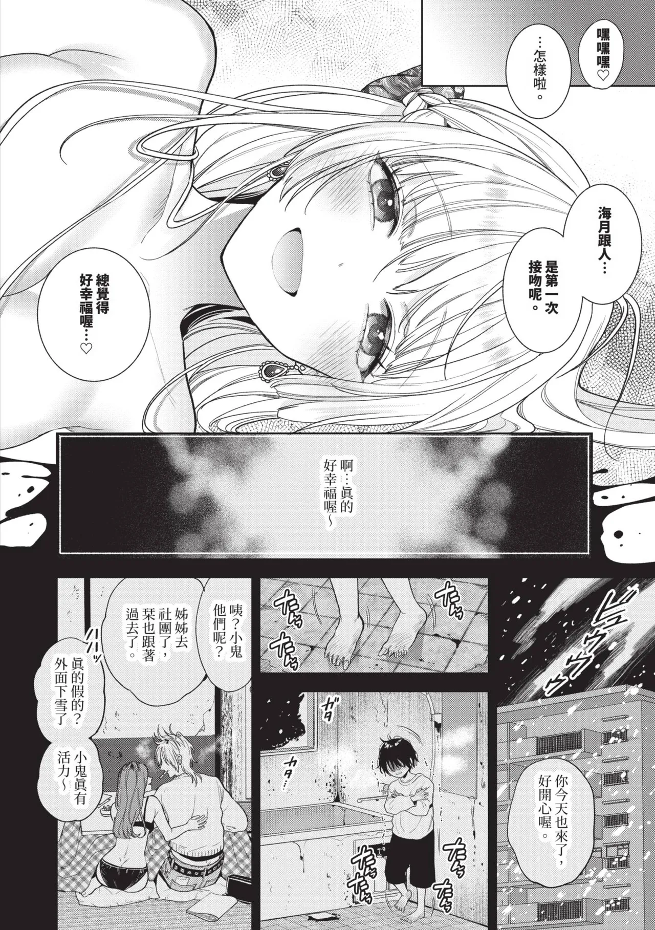 [Ibarame Hisa]Boy Meets Innocent | 男孩遇見純真[Chinese] [Decensored] [Digital] Page 51