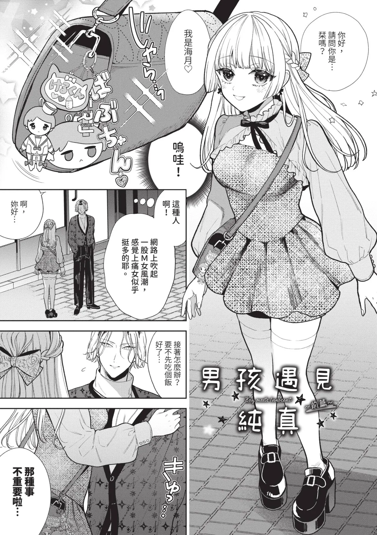 [Ibarame Hisa]Boy Meets Innocent | 男孩遇見純真[Chinese] [Decensored] [Digital] Page 6
