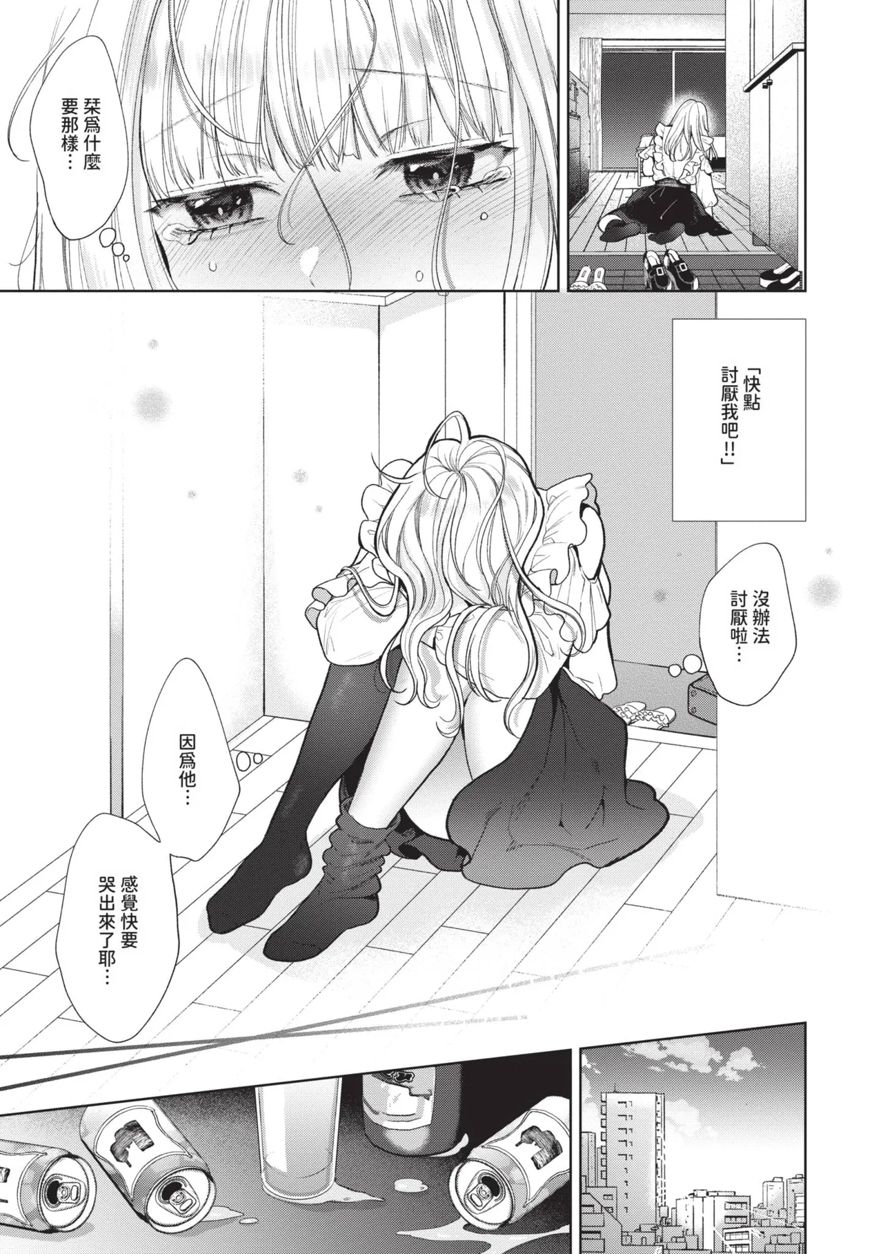 [Ibarame Hisa]Boy Meets Innocent | 男孩遇見純真[Chinese] [Decensored] [Digital] Page 60