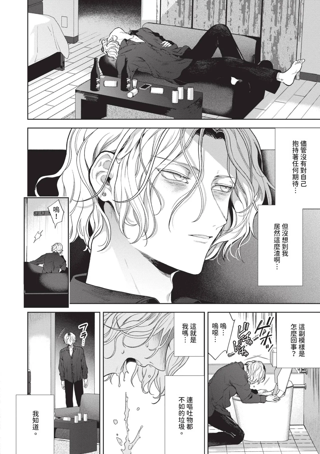 [Ibarame Hisa]Boy Meets Innocent | 男孩遇見純真[Chinese] [Decensored] [Digital] Page 61