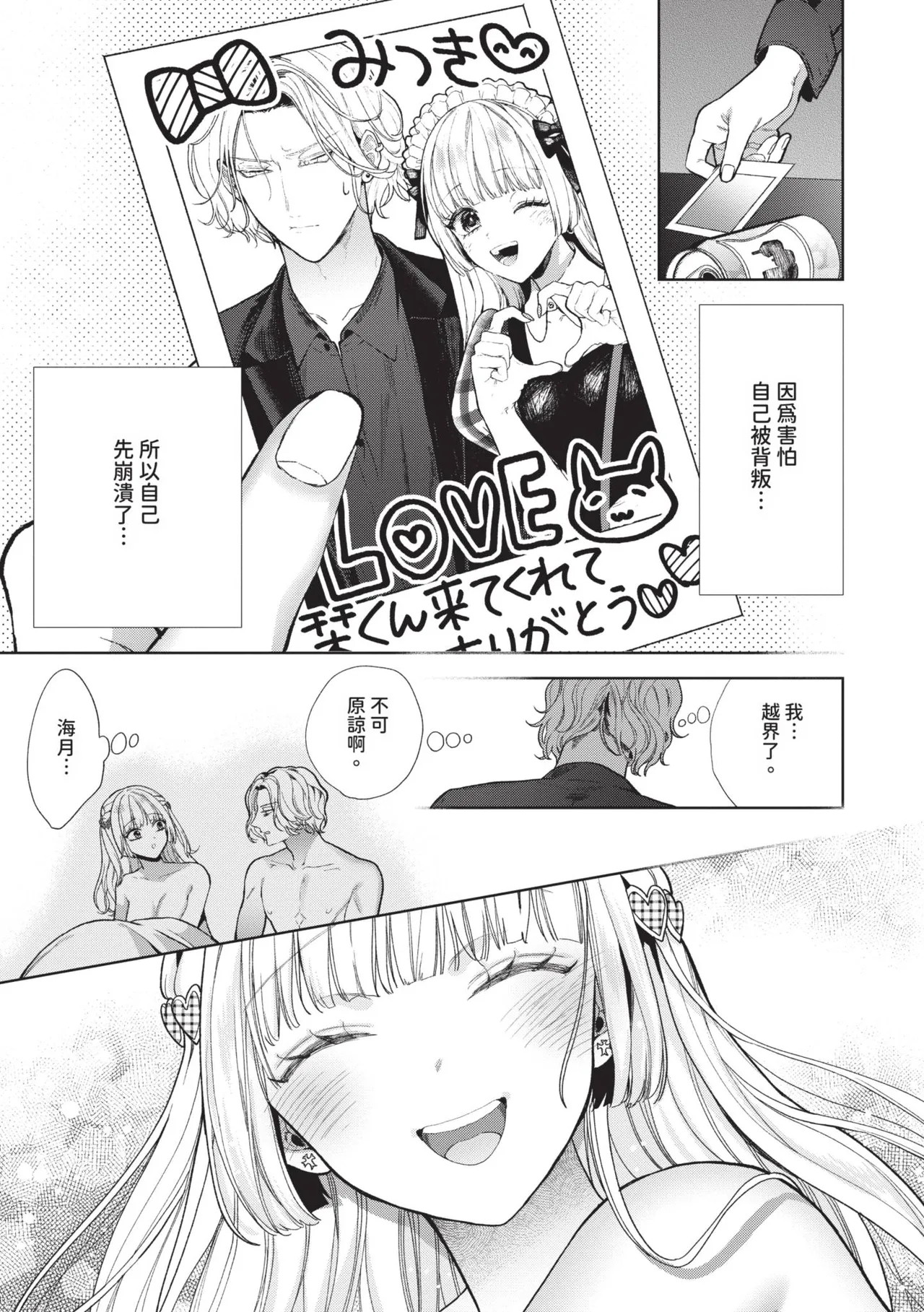 [Ibarame Hisa]Boy Meets Innocent | 男孩遇見純真[Chinese] [Decensored] [Digital] Page 62
