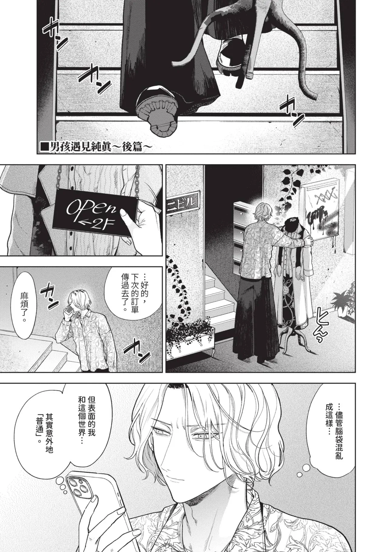 [Ibarame Hisa]Boy Meets Innocent | 男孩遇見純真[Chinese] [Decensored] [Digital] Page 64