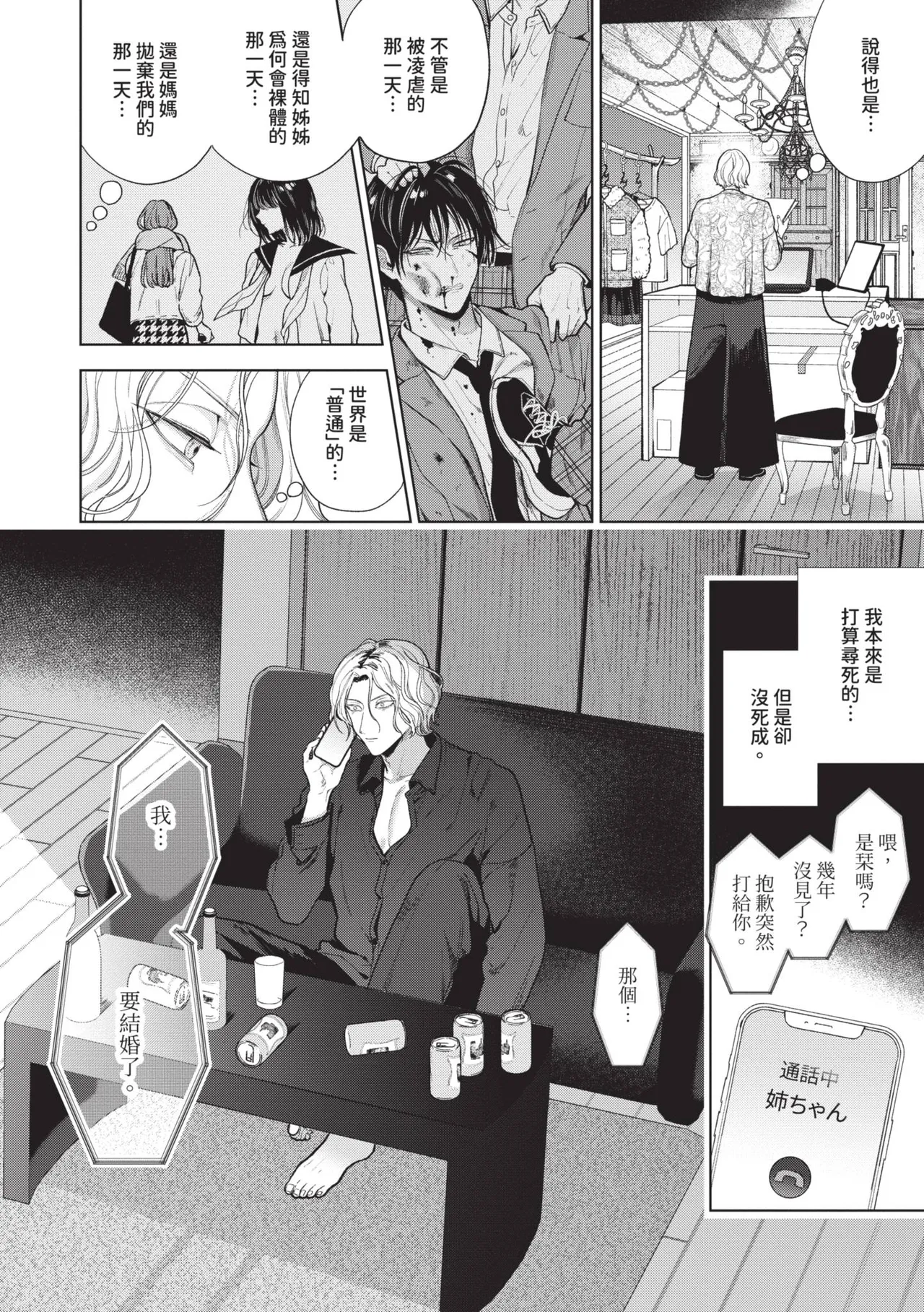 [Ibarame Hisa]Boy Meets Innocent | 男孩遇見純真[Chinese] [Decensored] [Digital] Page 65