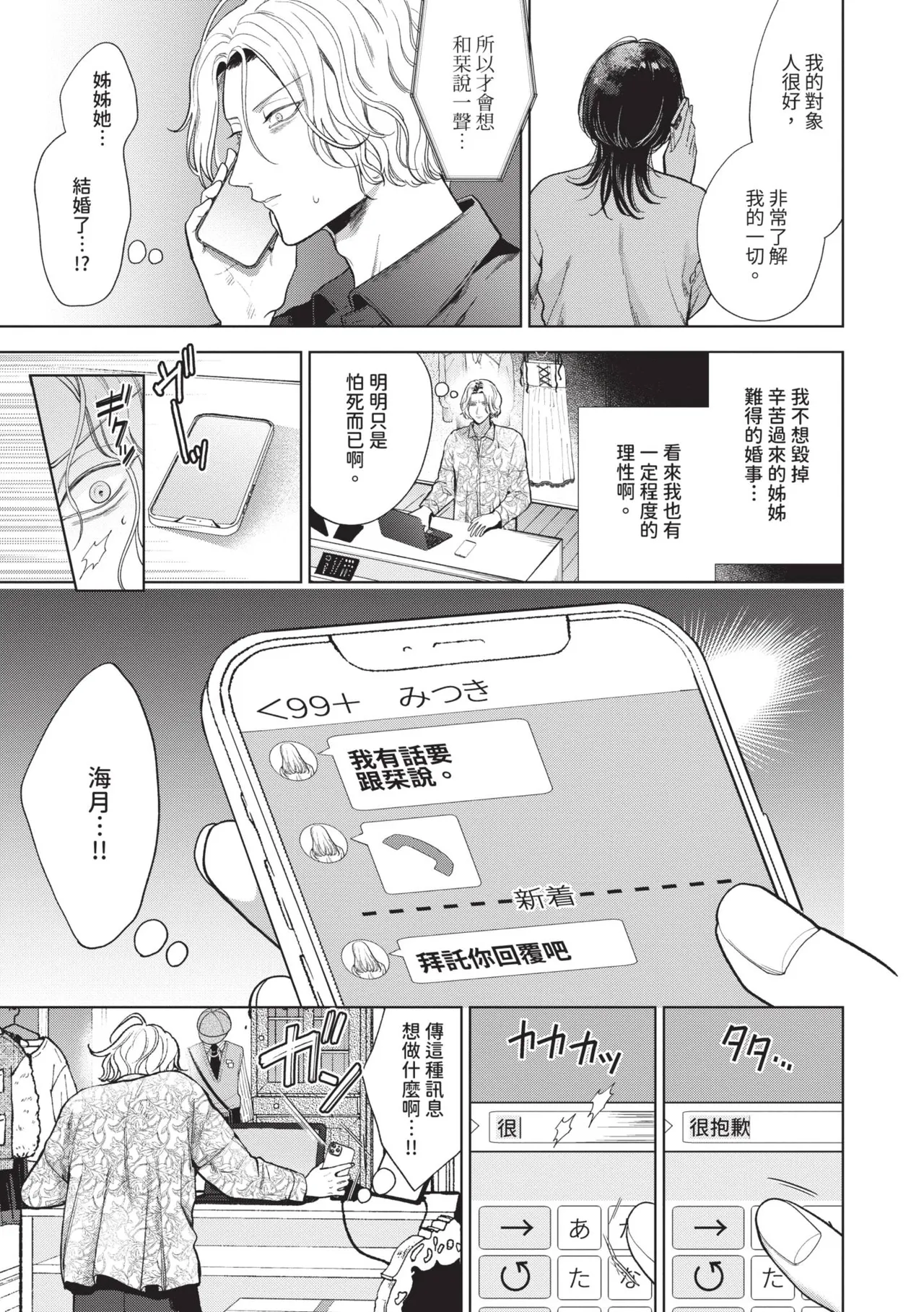[Ibarame Hisa]Boy Meets Innocent | 男孩遇見純真[Chinese] [Decensored] [Digital] Page 66