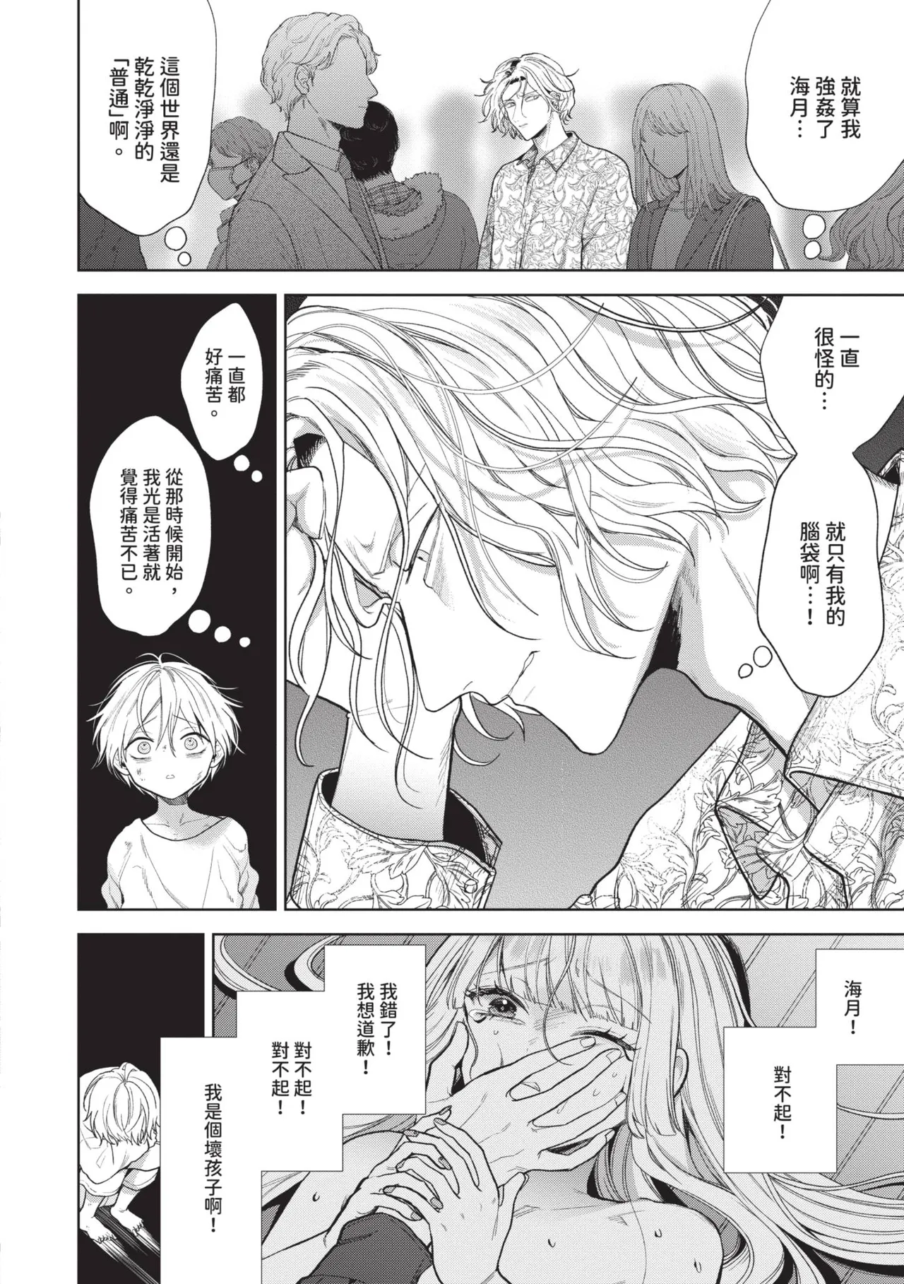 [Ibarame Hisa]Boy Meets Innocent | 男孩遇見純真[Chinese] [Decensored] [Digital] Page 67