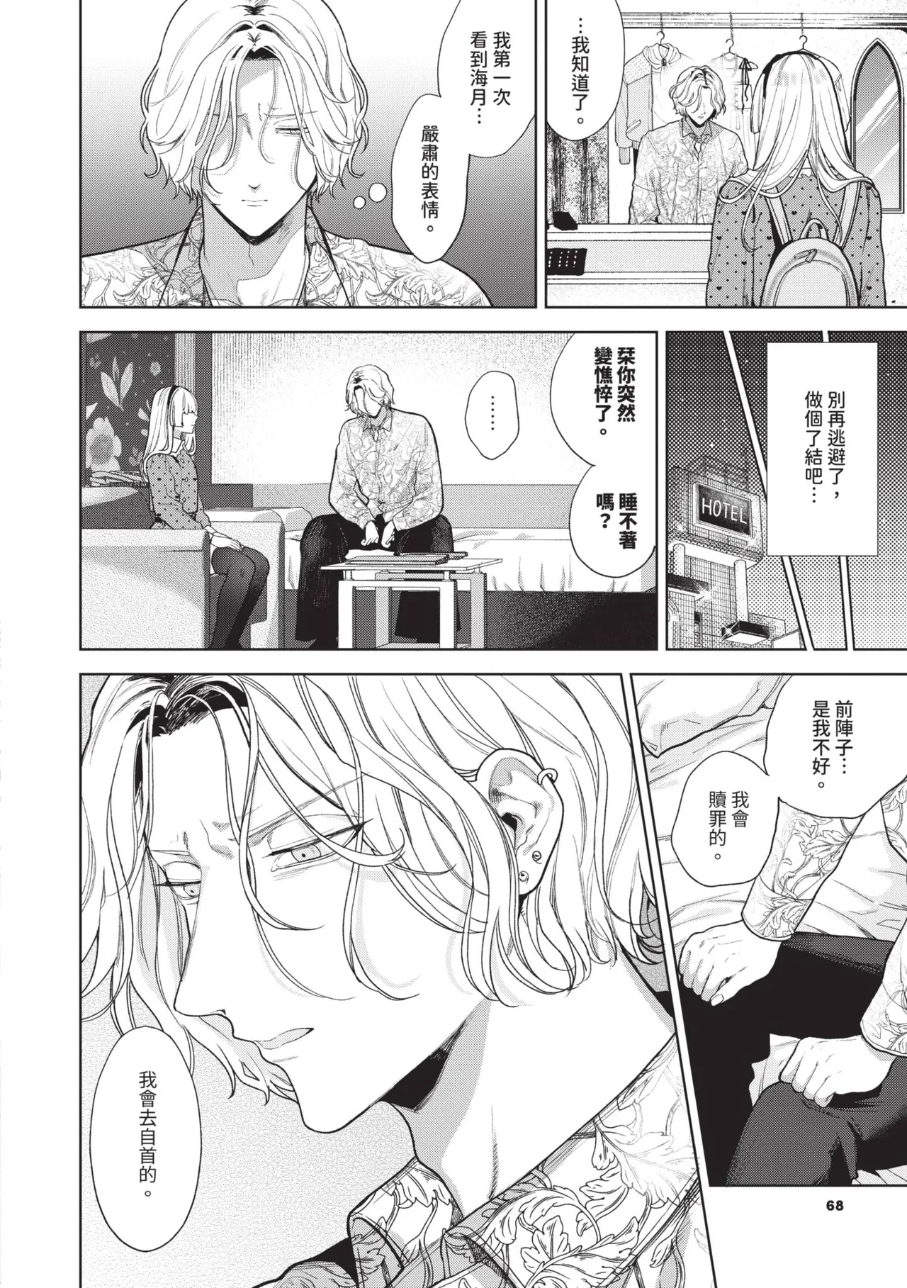 [Ibarame Hisa]Boy Meets Innocent | 男孩遇見純真[Chinese] [Decensored] [Digital] Page 69