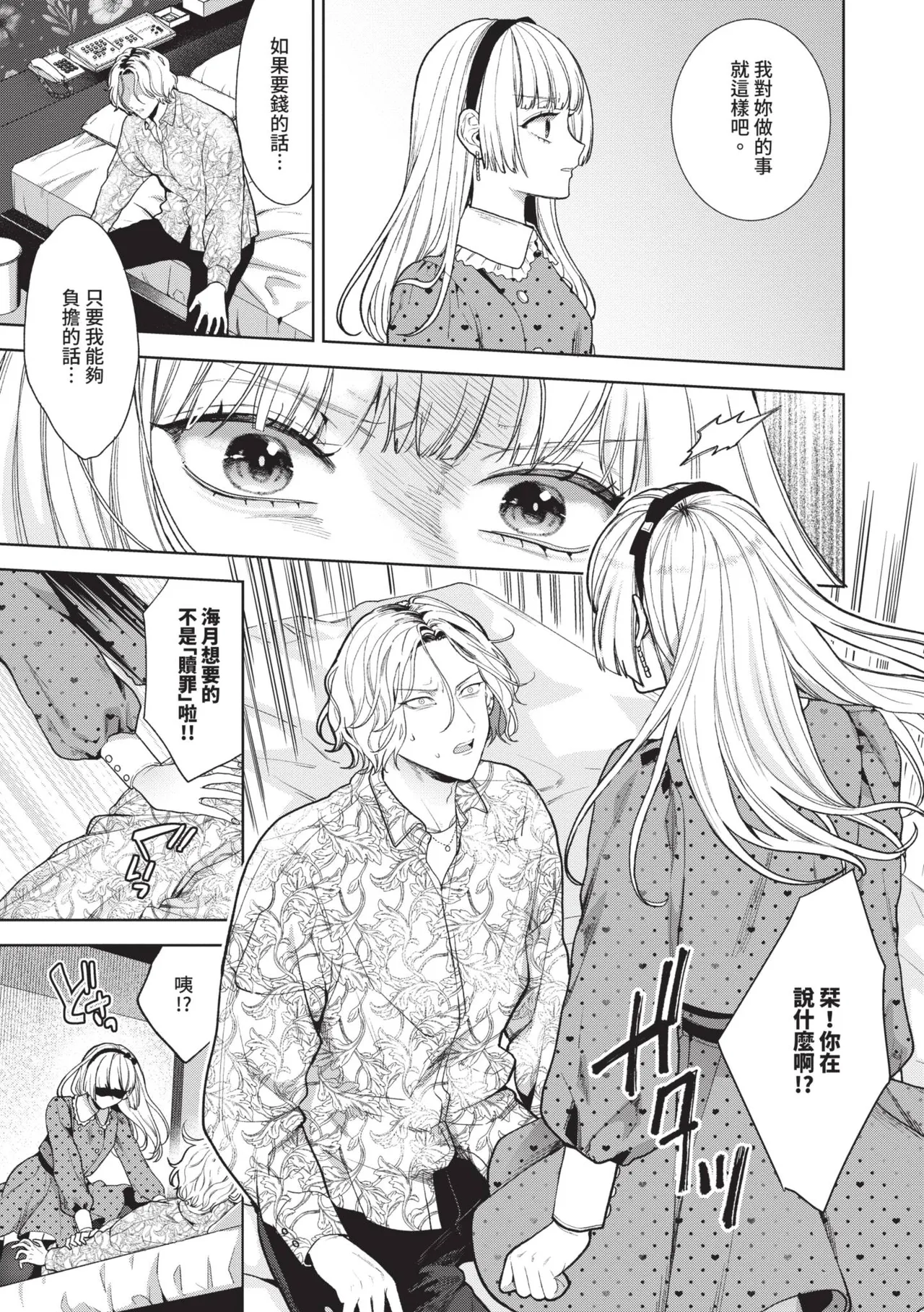 [Ibarame Hisa]Boy Meets Innocent | 男孩遇見純真[Chinese] [Decensored] [Digital] Page 70