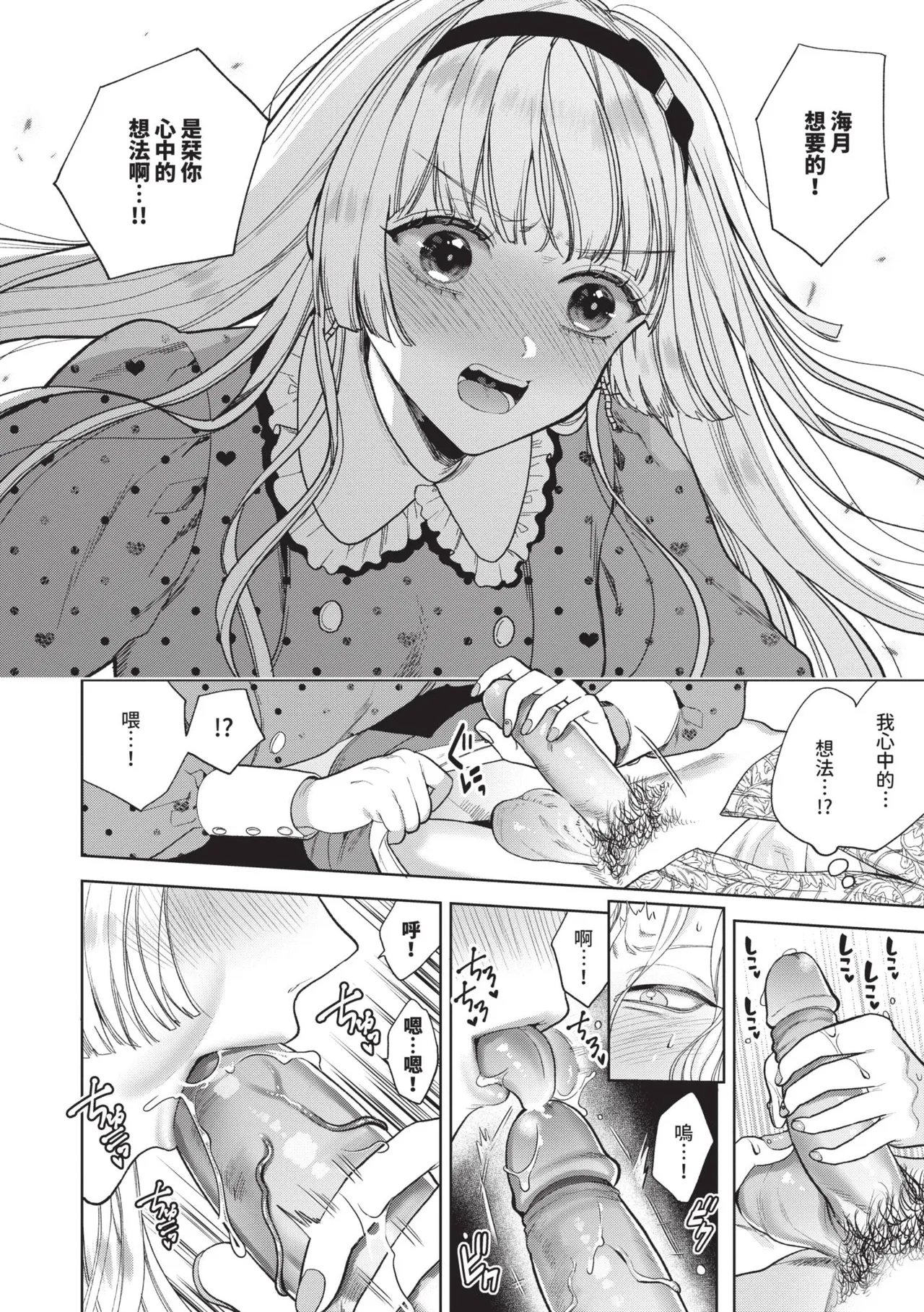 [Ibarame Hisa]Boy Meets Innocent | 男孩遇見純真[Chinese] [Decensored] [Digital] Page 71