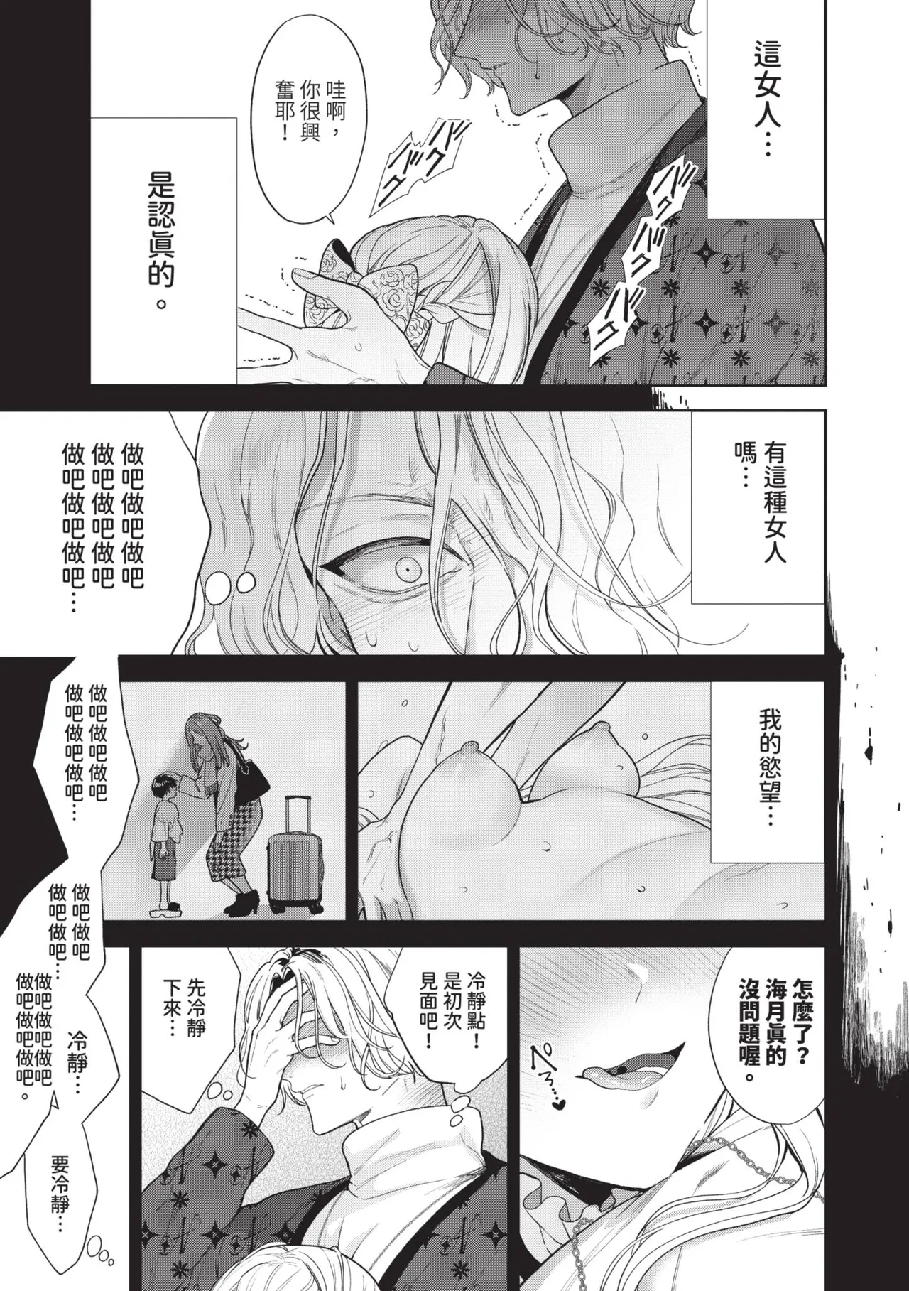 [Ibarame Hisa]Boy Meets Innocent | 男孩遇見純真[Chinese] [Decensored] [Digital] Page 8