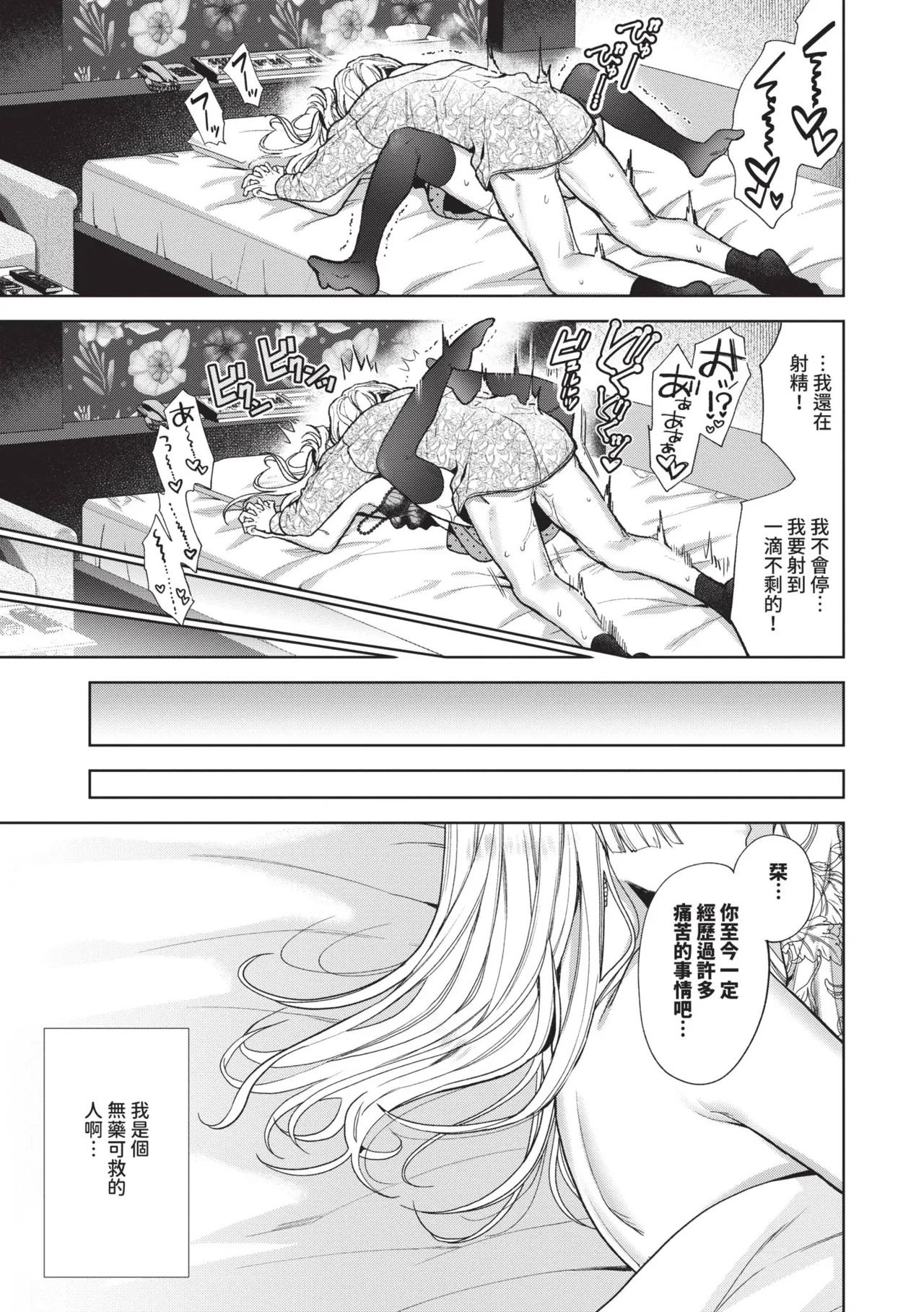 [Ibarame Hisa]Boy Meets Innocent | 男孩遇見純真[Chinese] [Decensored] [Digital] Page 90