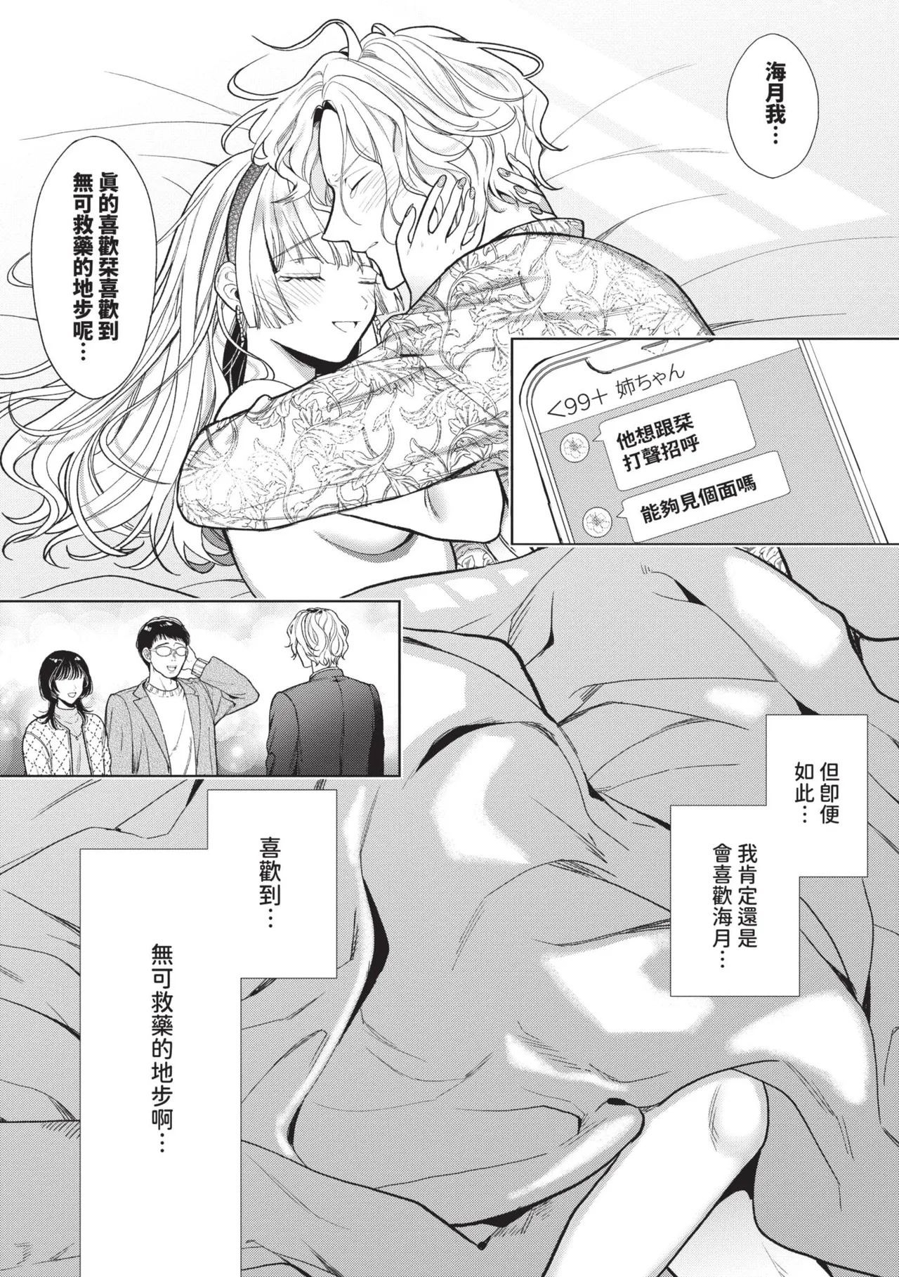 [Ibarame Hisa]Boy Meets Innocent | 男孩遇見純真[Chinese] [Decensored] [Digital] Page 91