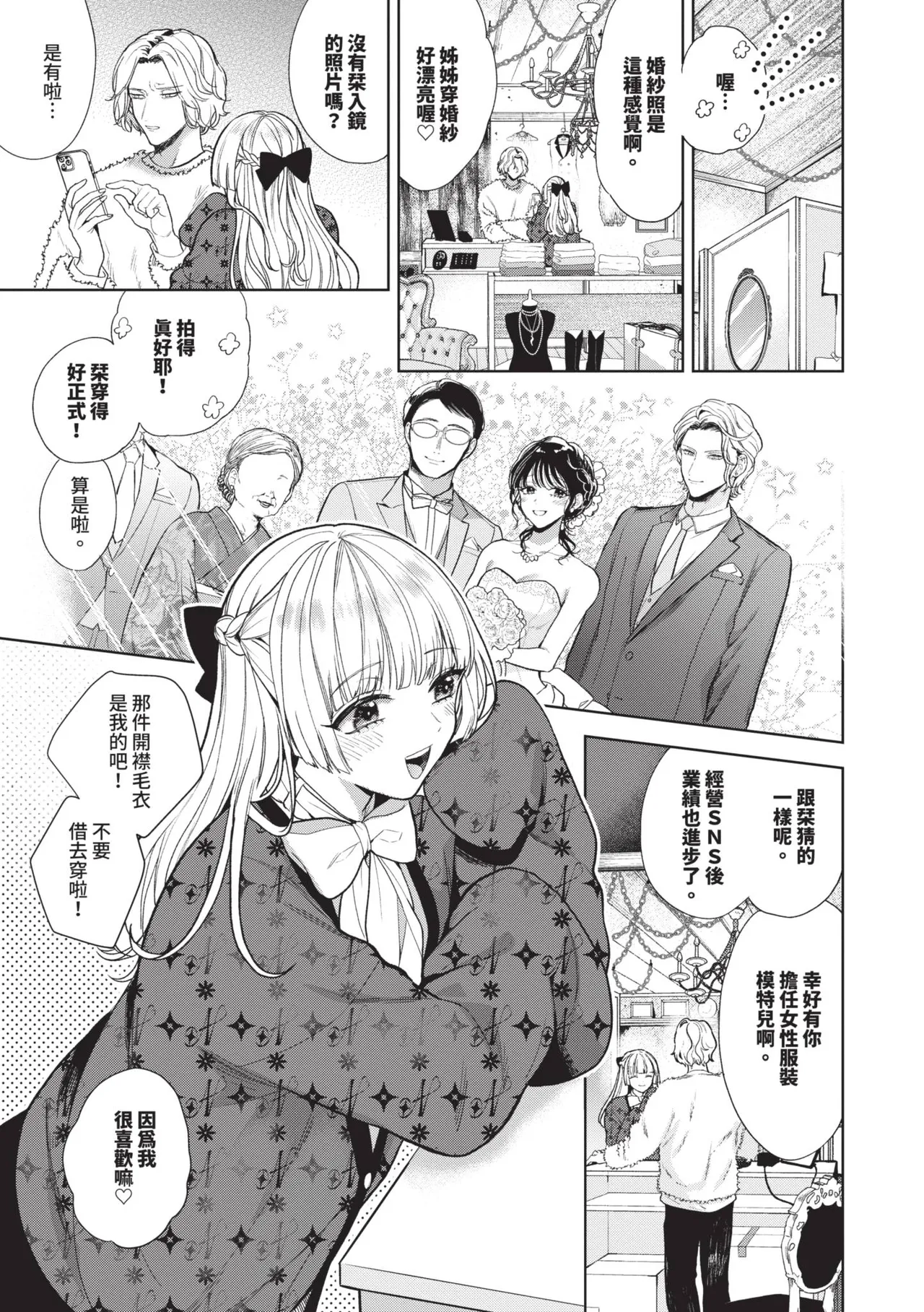 [Ibarame Hisa]Boy Meets Innocent | 男孩遇見純真[Chinese] [Decensored] [Digital] Page 92
