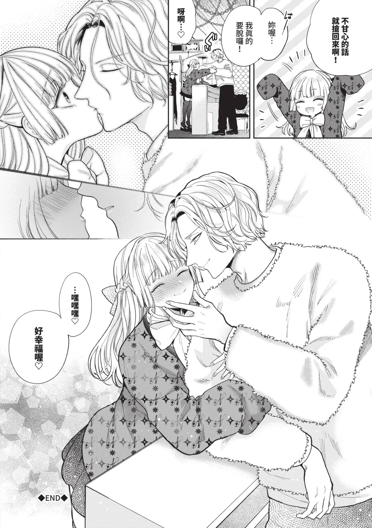 [Ibarame Hisa]Boy Meets Innocent | 男孩遇見純真[Chinese] [Decensored] [Digital] Page 93