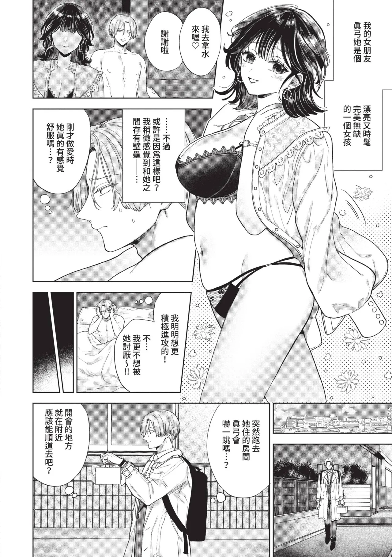 [Ibarame Hisa]Boy Meets Innocent | 男孩遇見純真[Chinese] [Decensored] [Digital] Page 95