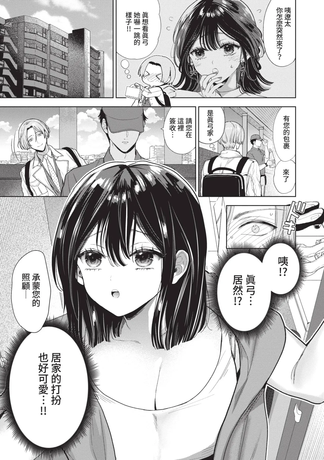 [Ibarame Hisa]Boy Meets Innocent | 男孩遇見純真[Chinese] [Decensored] [Digital] Page 96
