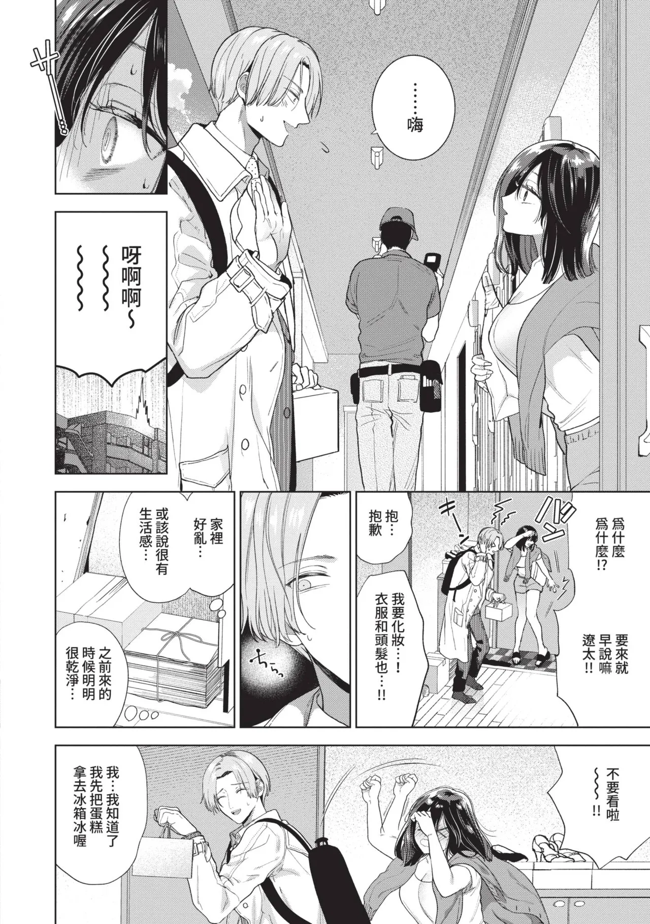 [Ibarame Hisa]Boy Meets Innocent | 男孩遇見純真[Chinese] [Decensored] [Digital] Page 97
