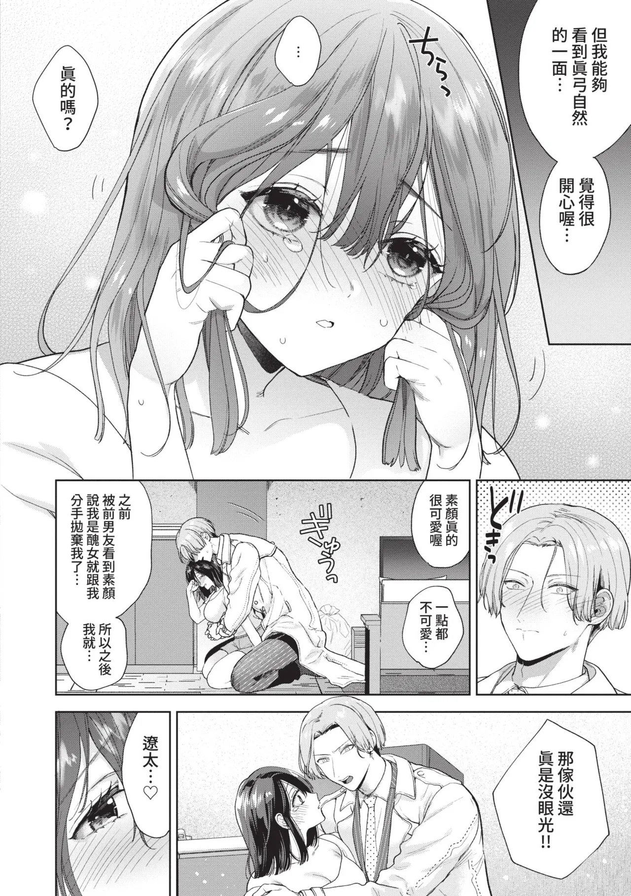 [Ibarame Hisa]Boy Meets Innocent | 男孩遇見純真[Chinese] [Decensored] [Digital] Page 99